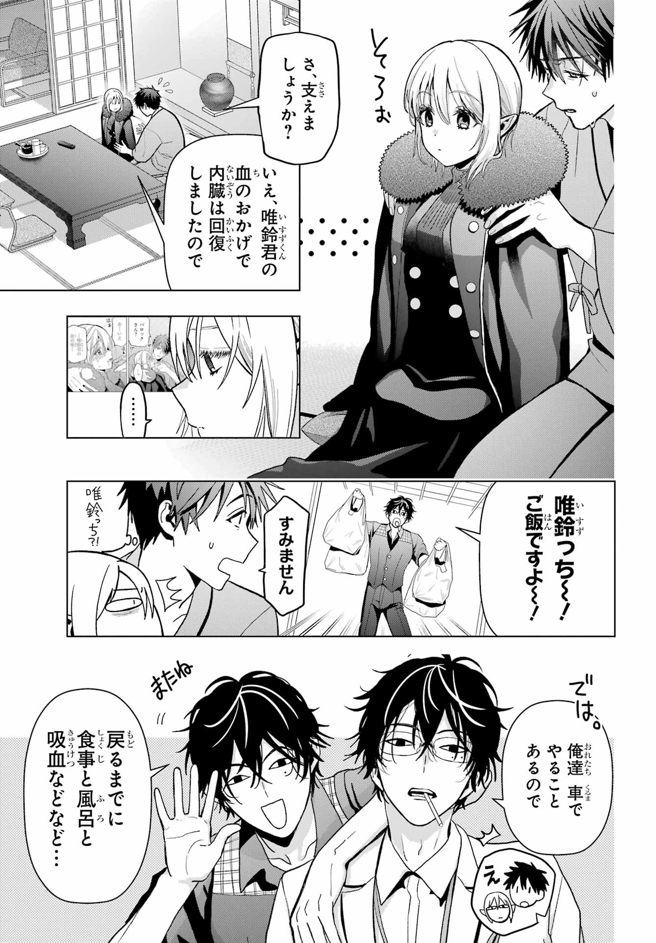 Boku no Noroi no Kyuuketsukihime Chapter 25 23ページ