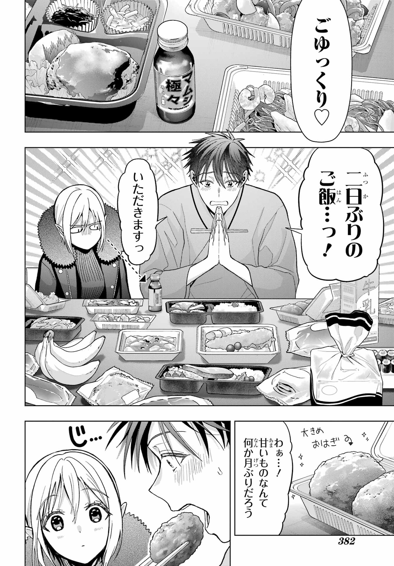 Boku no Noroi no Kyuuketsukihime Chapter 25 24ページ