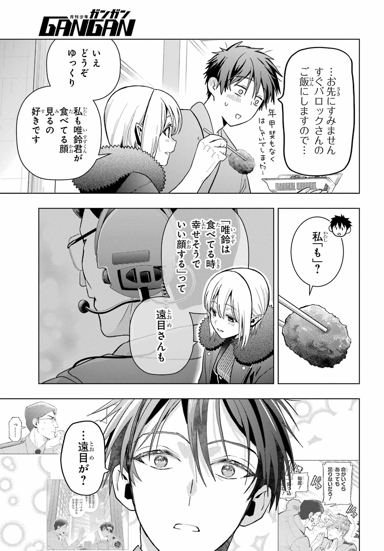 Boku no Noroi no Kyuuketsukihime Chapter 25 25ページ