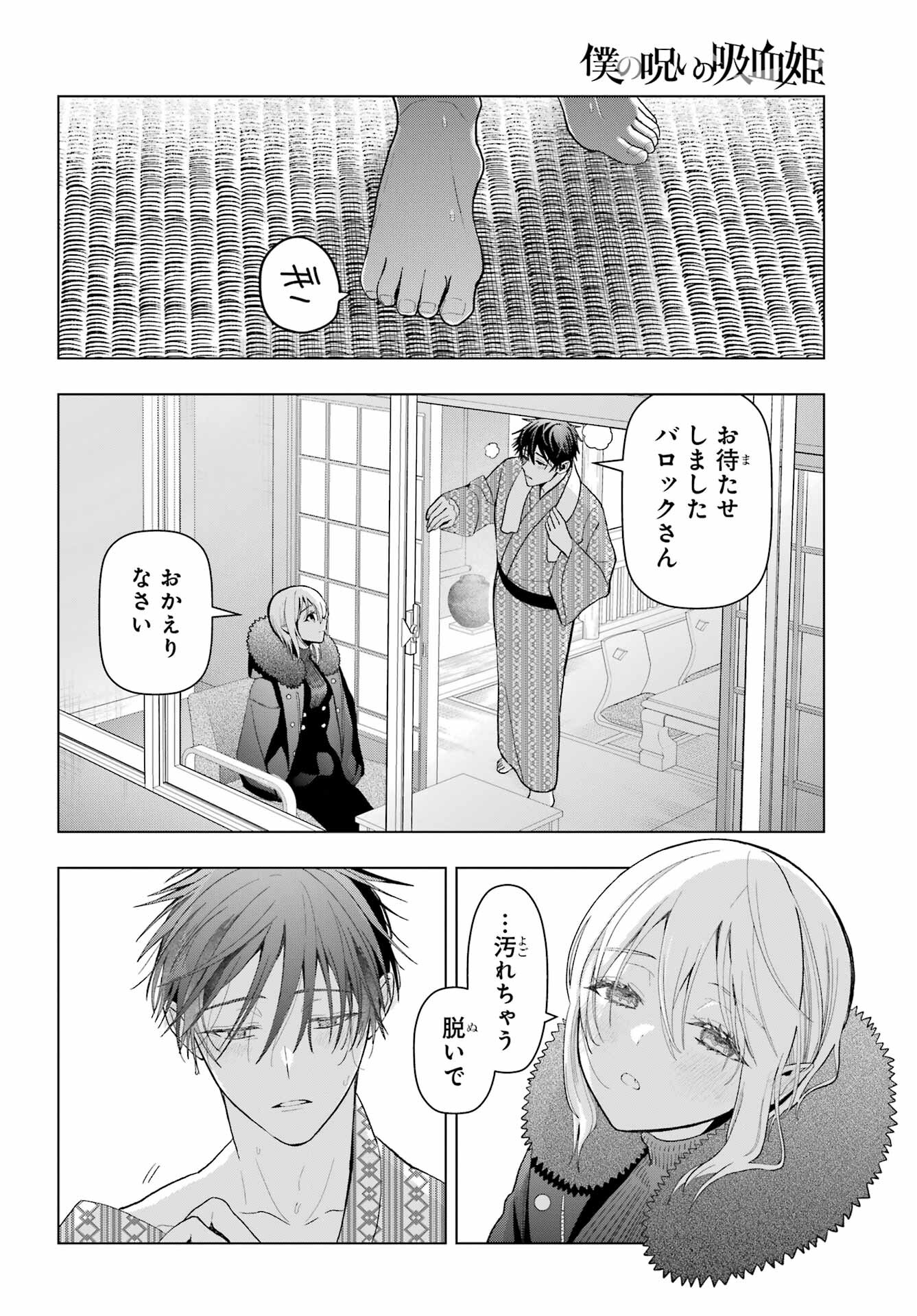 Boku no Noroi no Kyuuketsukihime Chapter 25 28ページ