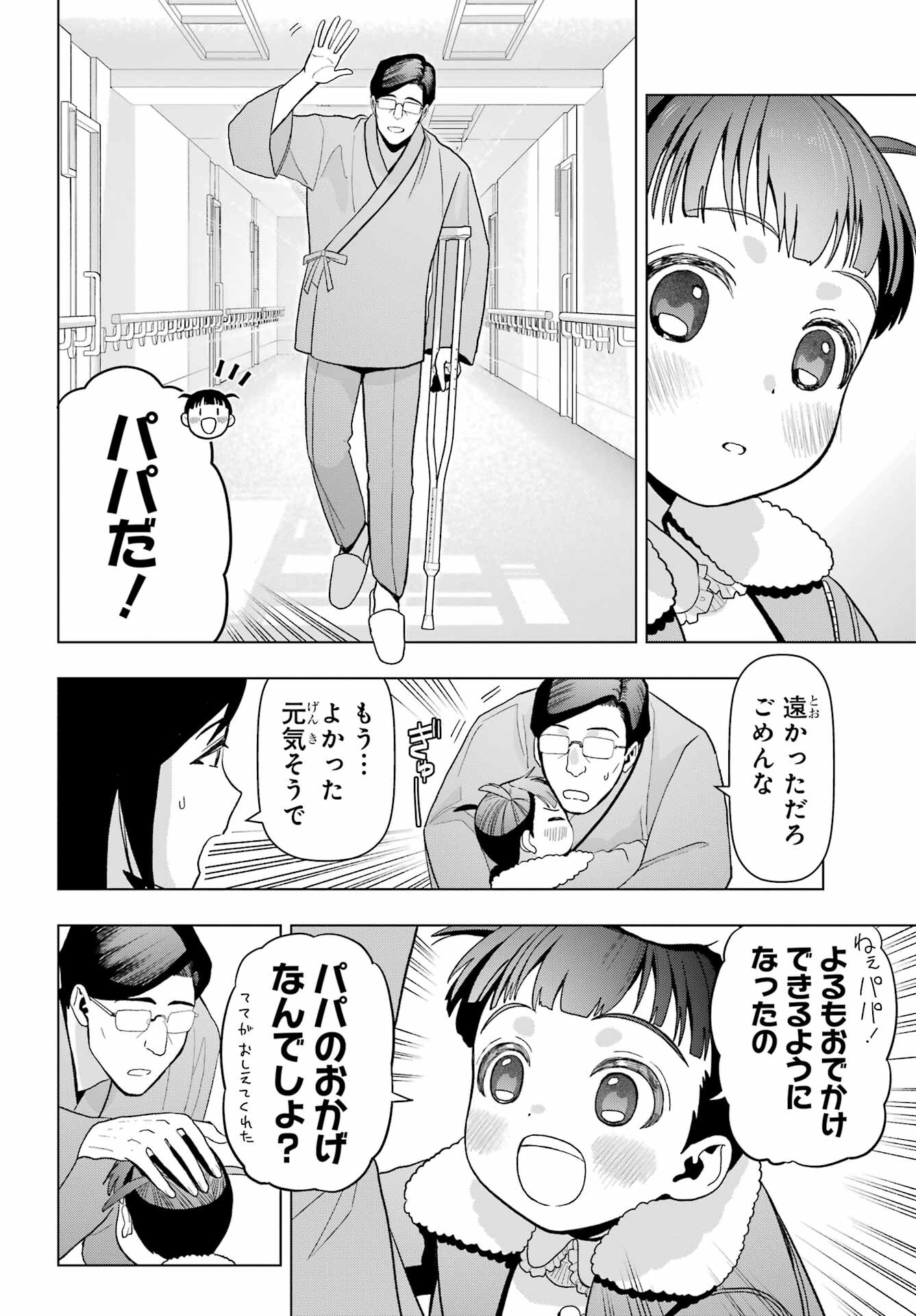 Boku no Noroi no Kyuuketsukihime Chapter 25 4ページ