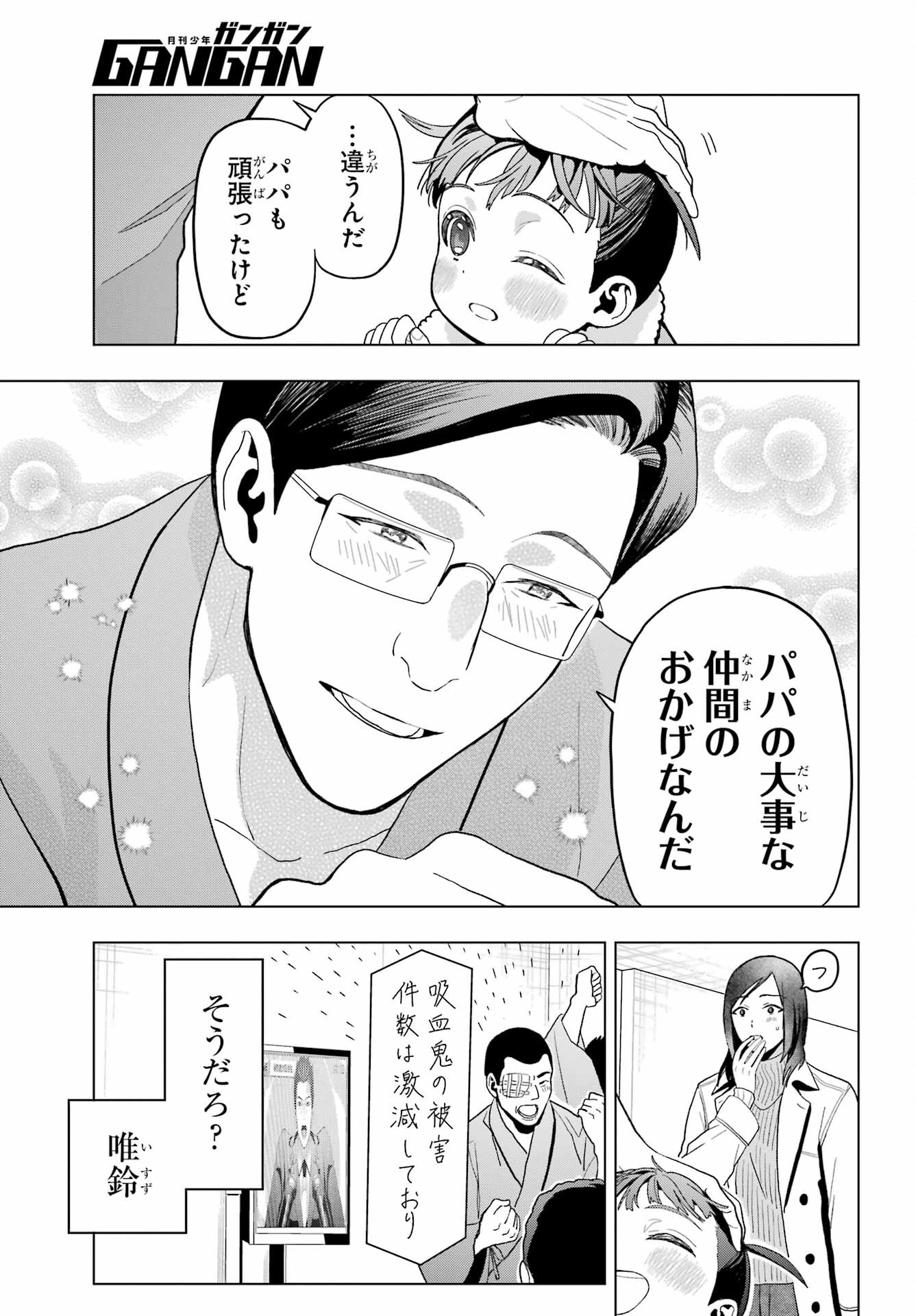 Boku no Noroi no Kyuuketsukihime Chapter 25 5ページ