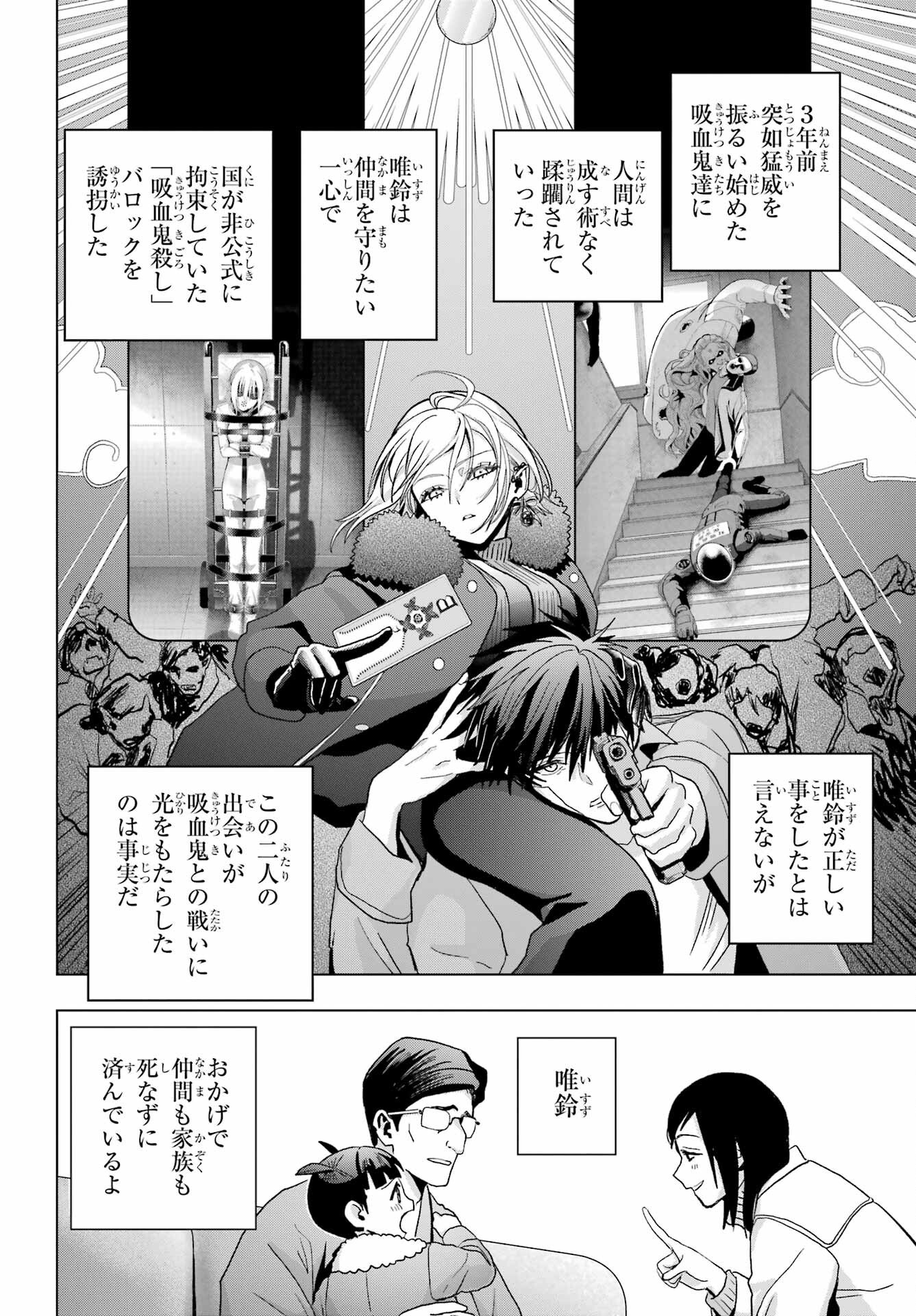 Boku no Noroi no Kyuuketsukihime Chapter 25 6ページ