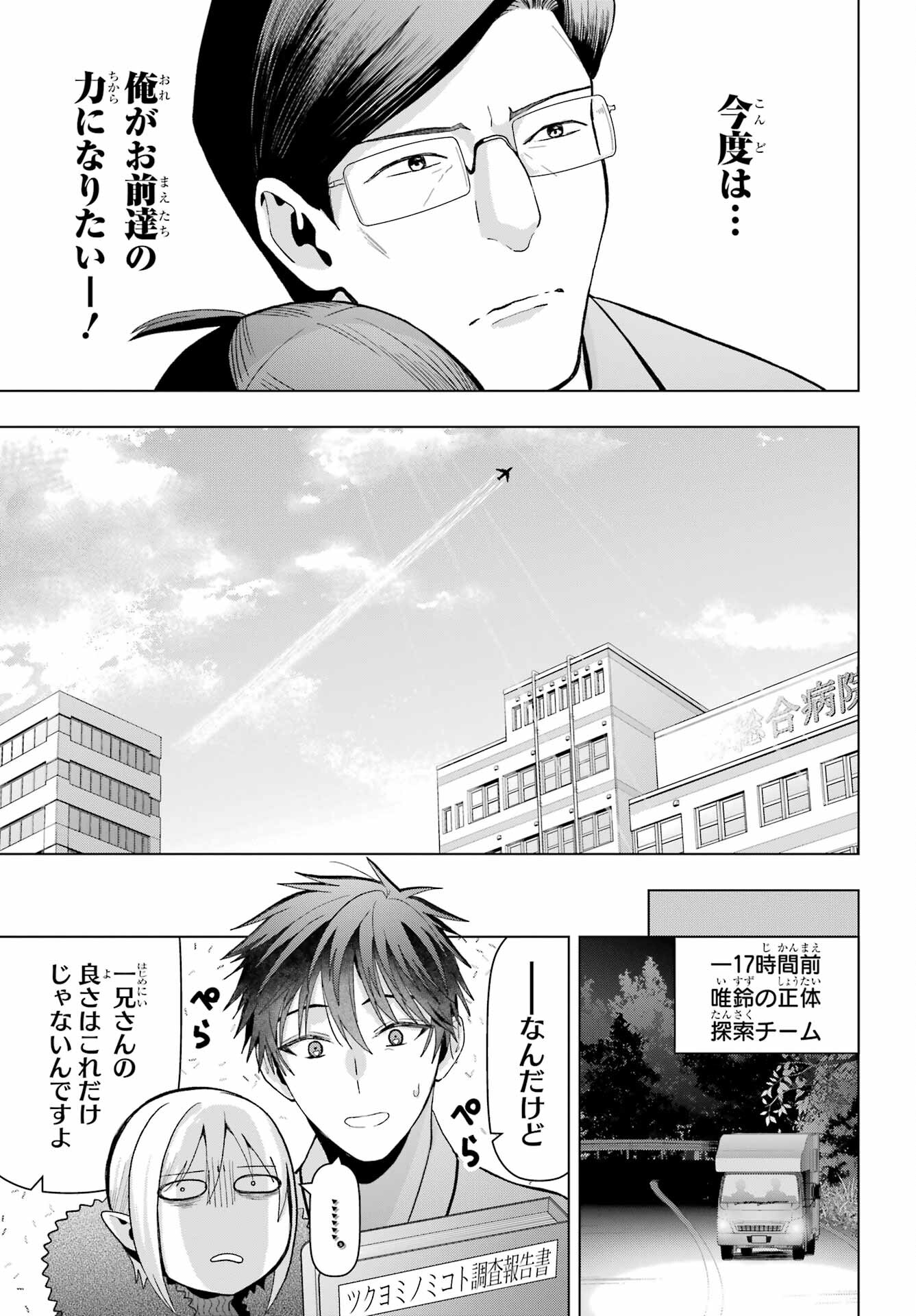 Boku no Noroi no Kyuuketsukihime Chapter 25 7ページ