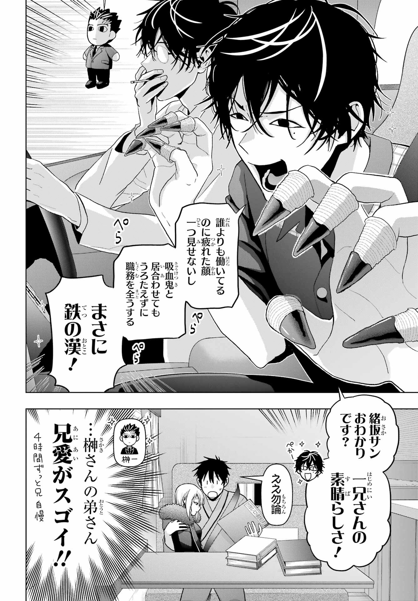 Boku no Noroi no Kyuuketsukihime Chapter 25 8ページ