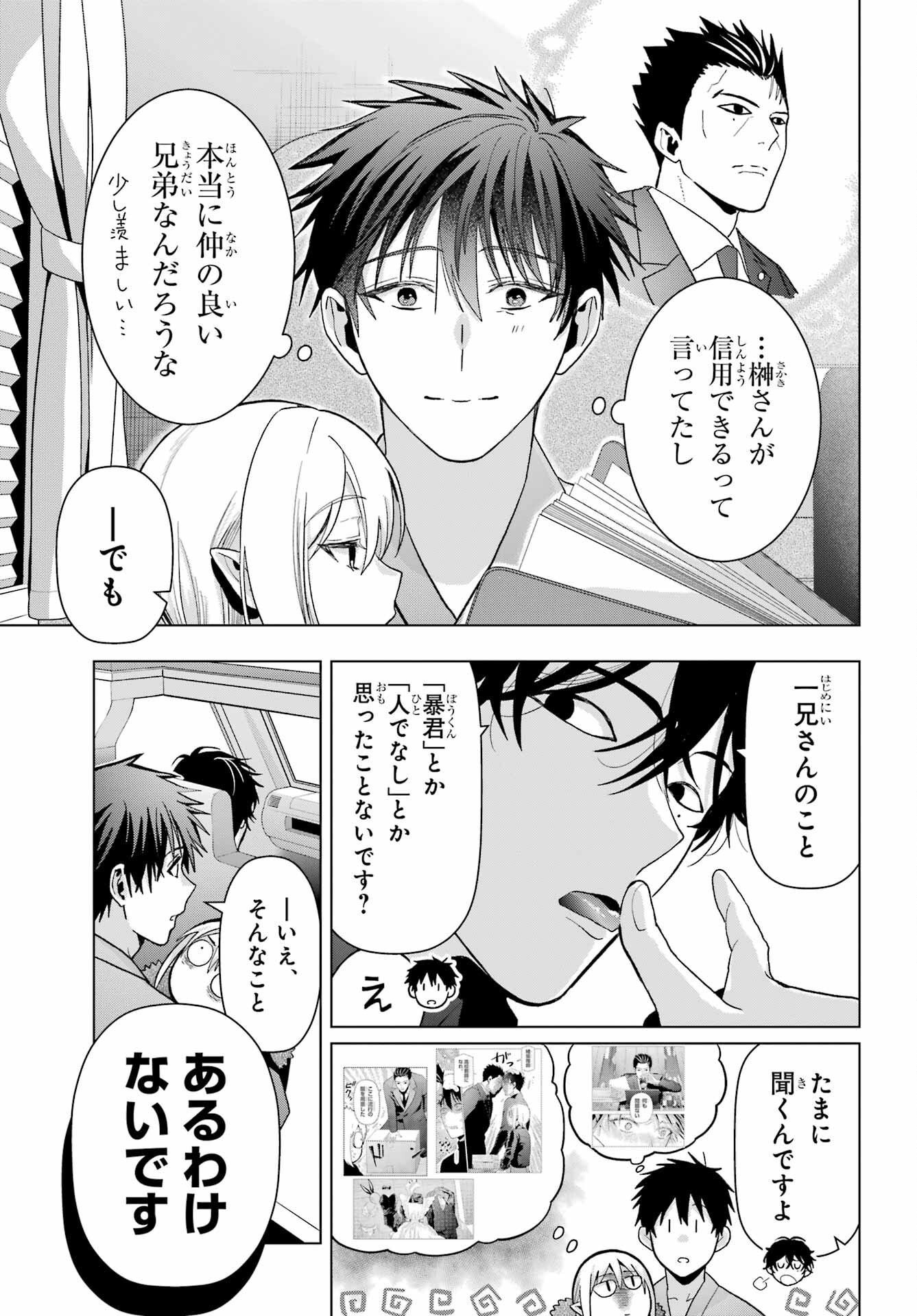 Boku no Noroi no Kyuuketsukihime Chapter 25 9ページ