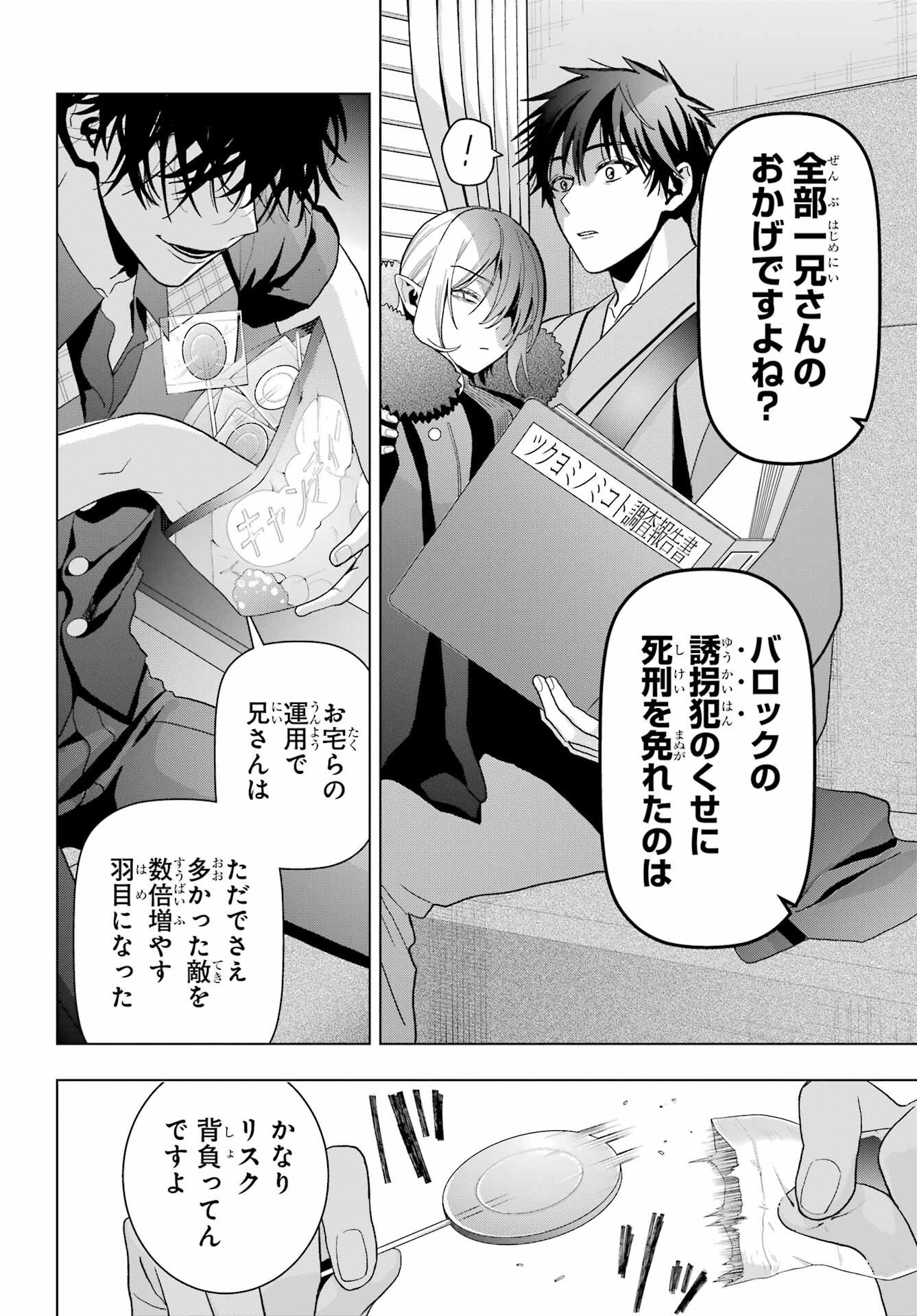 Boku no Noroi no Kyuuketsukihime Chapter 25 10ページ