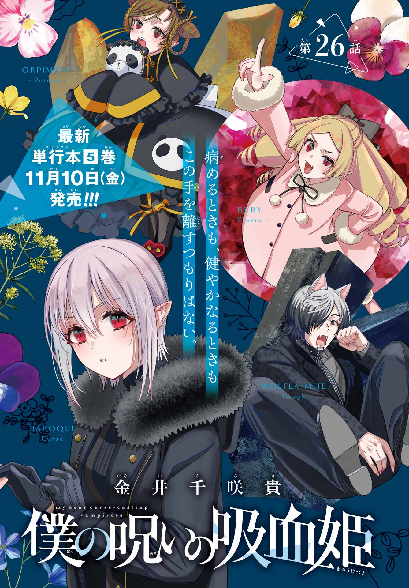 Boku no Noroi no Kyuuketsukihime Chapter 26 1ページ
