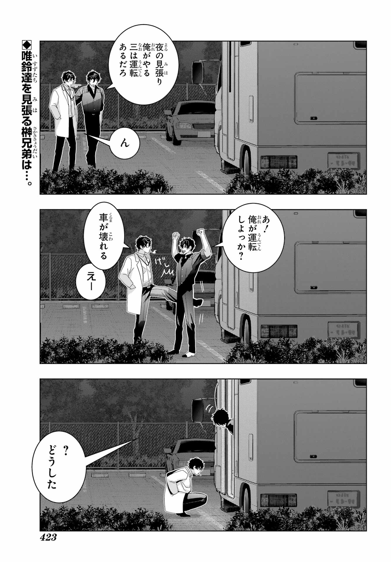 Boku no Noroi no Kyuuketsukihime Chapter 26 2ページ