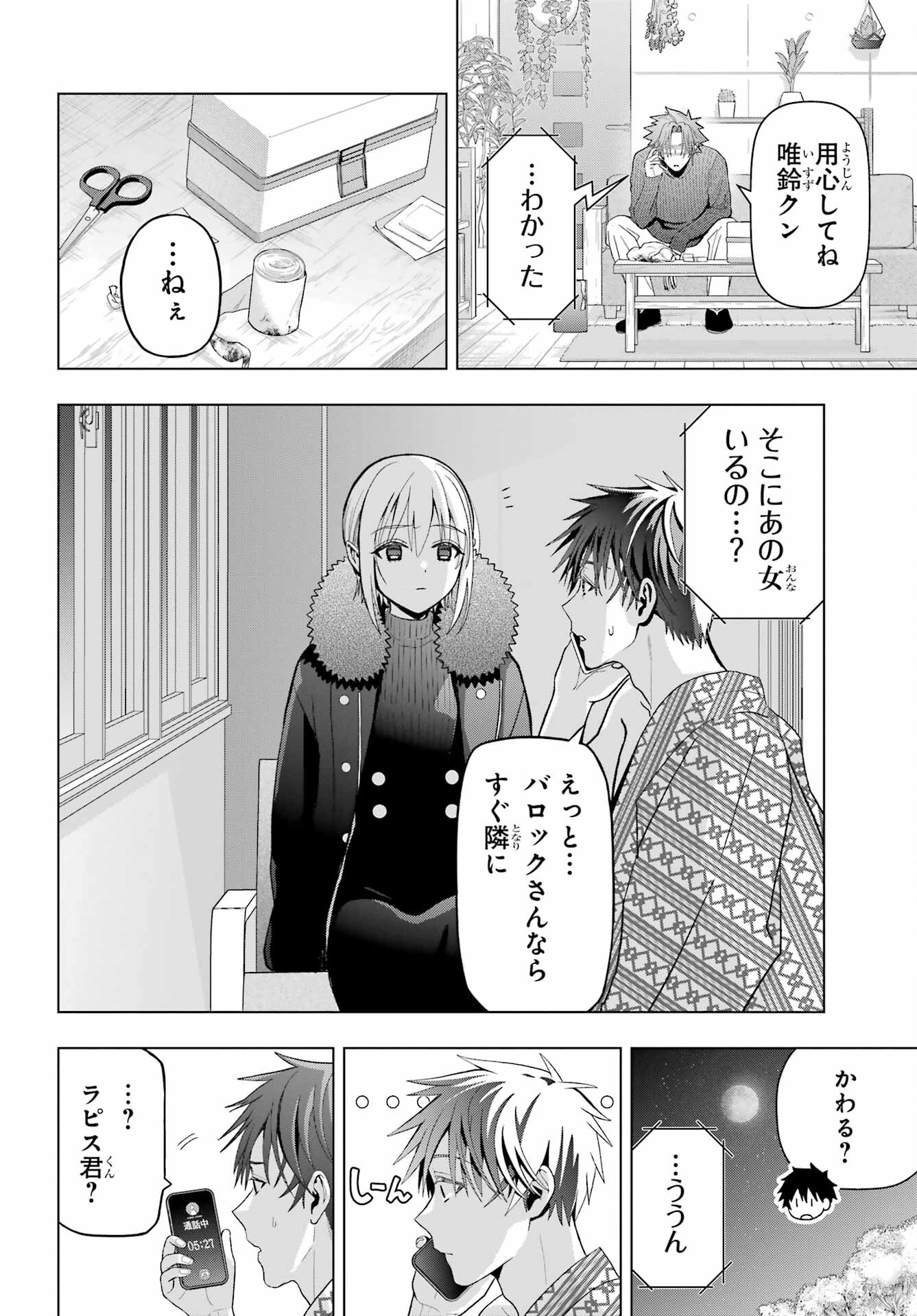 Boku no Noroi no Kyuuketsukihime Chapter 26 11ページ
