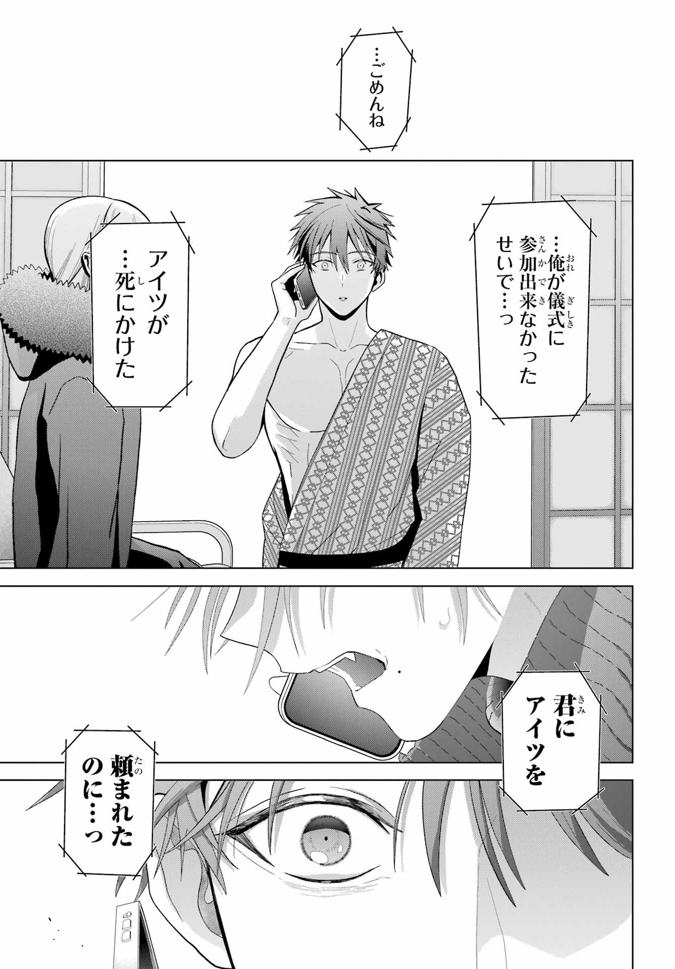 Boku no Noroi no Kyuuketsukihime Chapter 26 12ページ