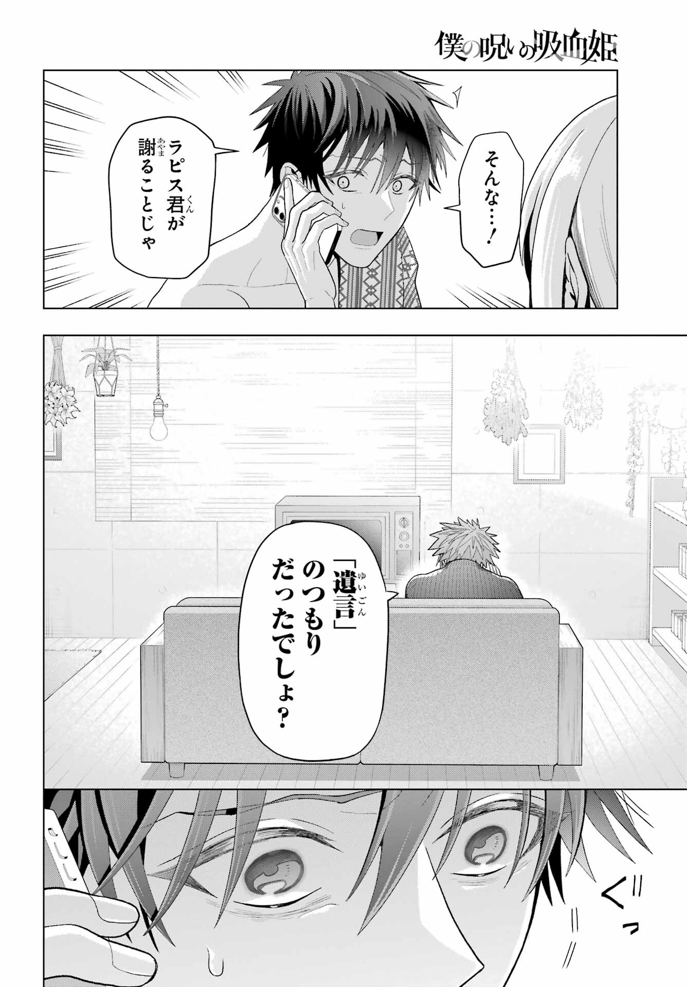 Boku no Noroi no Kyuuketsukihime Chapter 26 13ページ