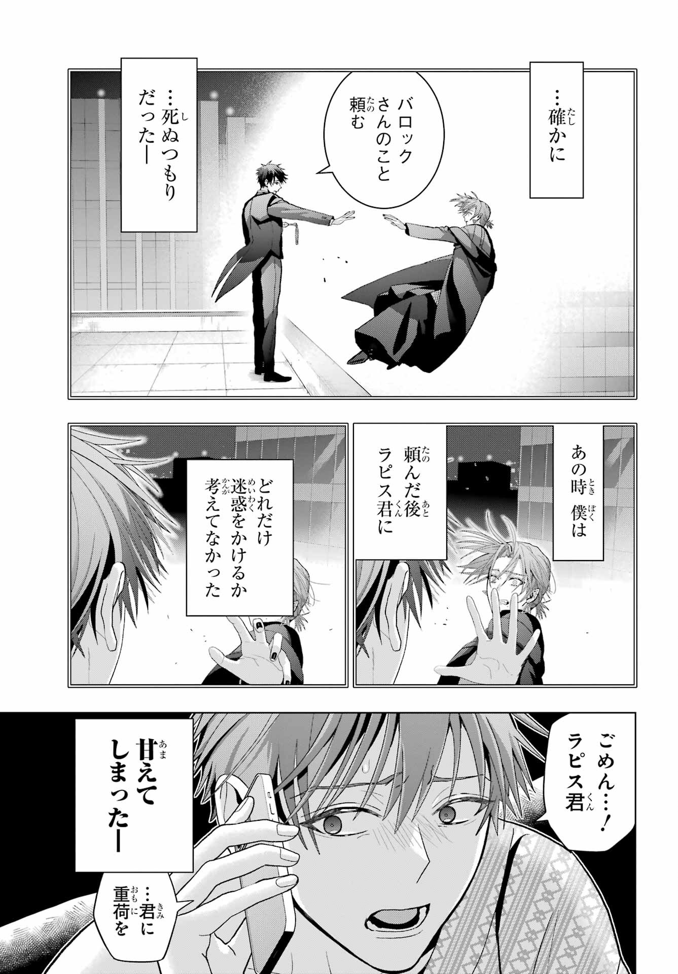 Boku no Noroi no Kyuuketsukihime Chapter 26 14ページ