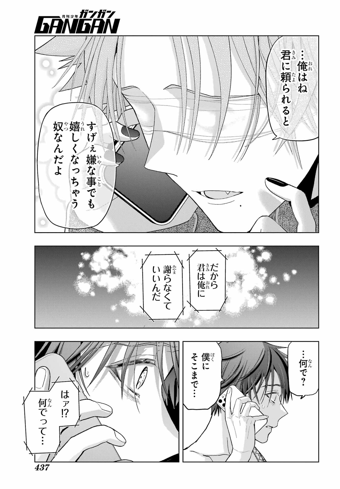 Boku no Noroi no Kyuuketsukihime Chapter 26 16ページ