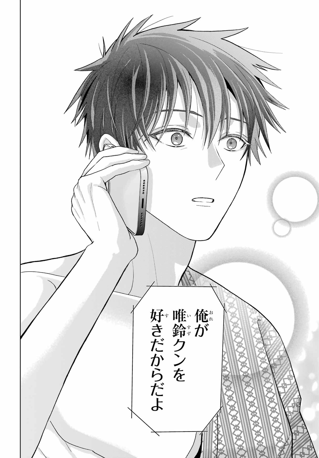 Boku no Noroi no Kyuuketsukihime Chapter 26 17ページ