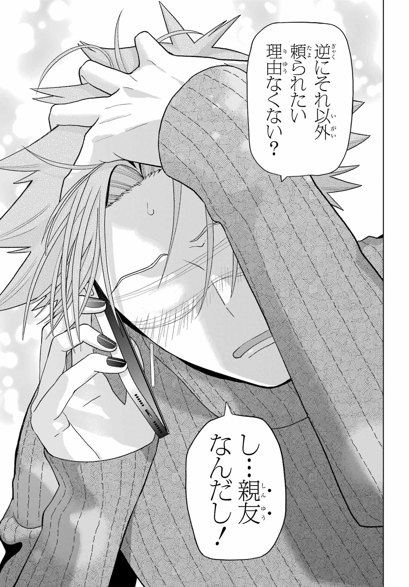 Boku no Noroi no Kyuuketsukihime Chapter 26 18ページ