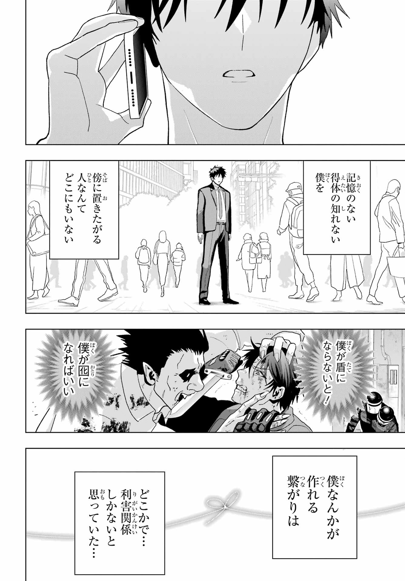 Boku no Noroi no Kyuuketsukihime Chapter 26 19ページ