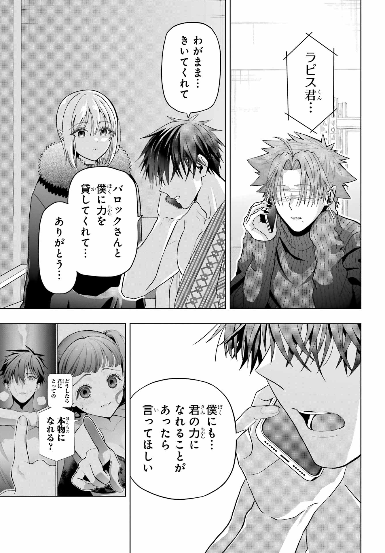 Boku no Noroi no Kyuuketsukihime Chapter 26 20ページ