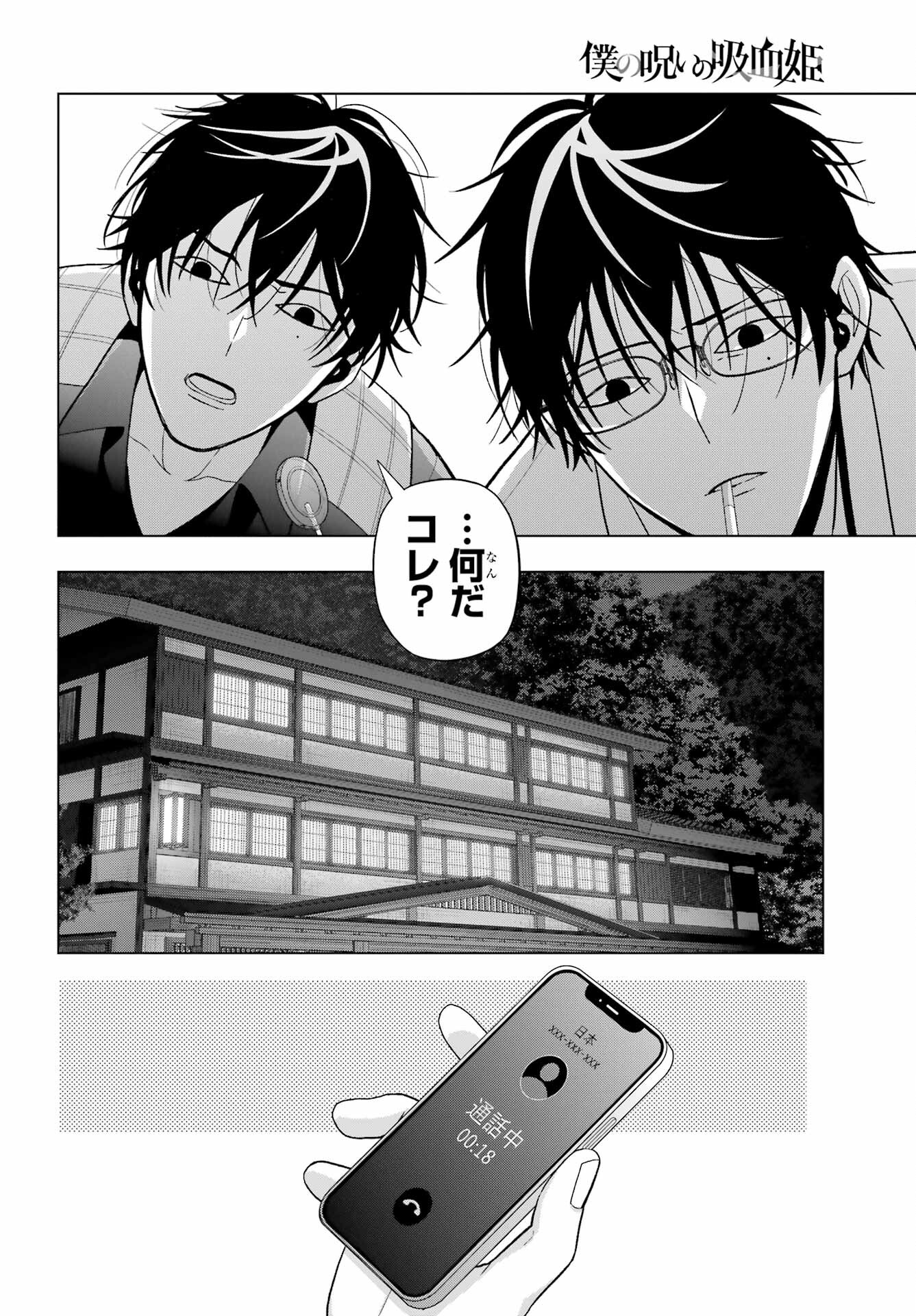 Boku no Noroi no Kyuuketsukihime Chapter 26 3ページ