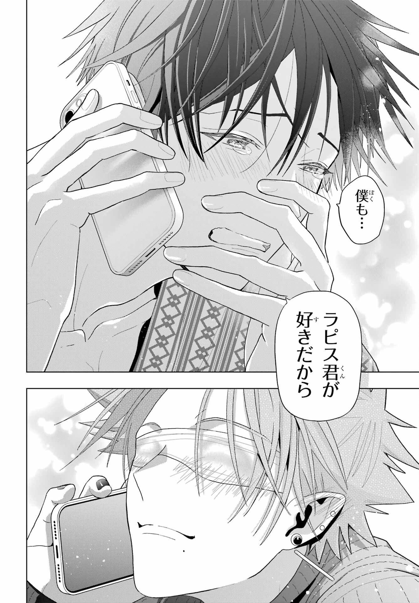 Boku no Noroi no Kyuuketsukihime Chapter 26 21ページ