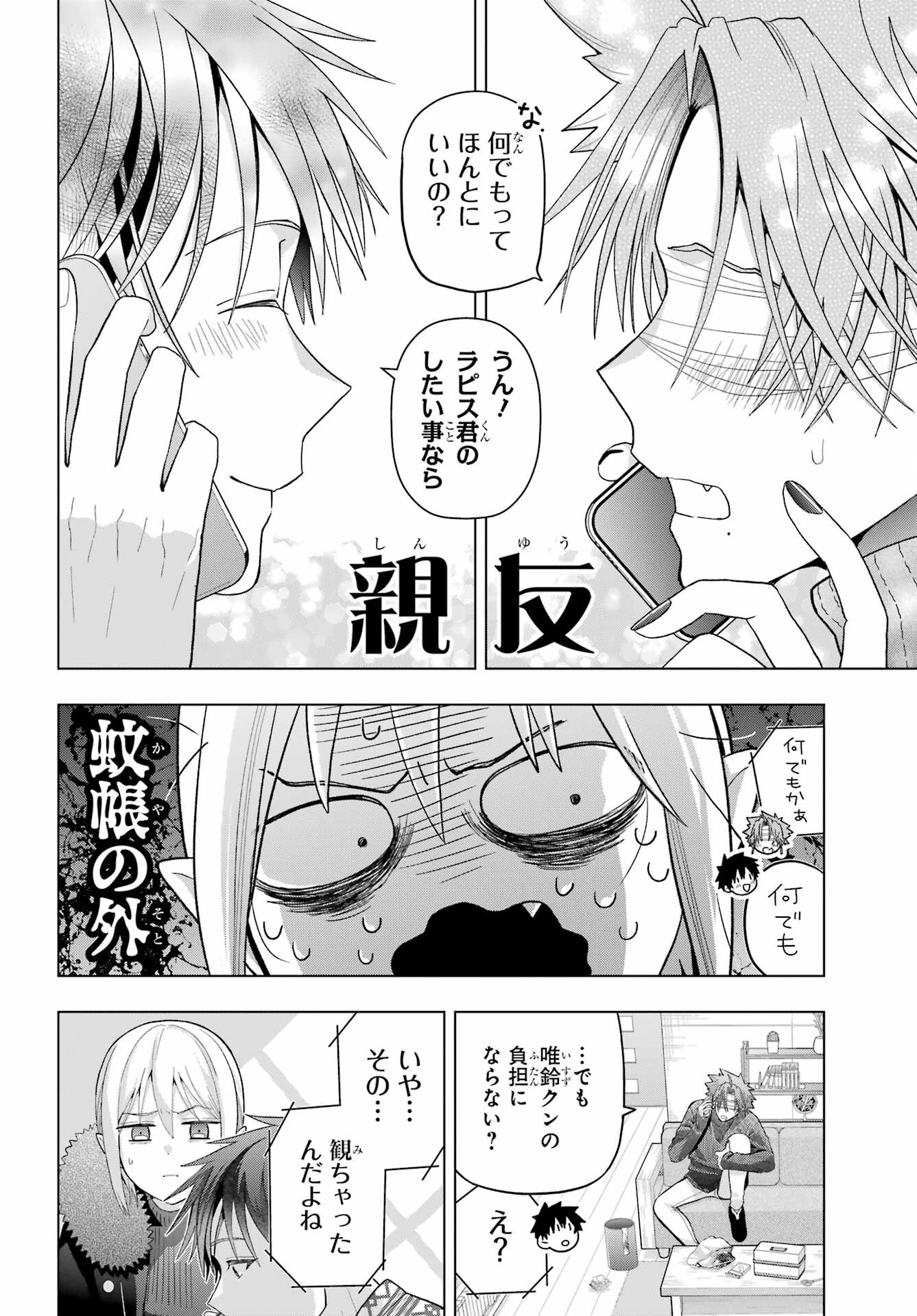 Boku no Noroi no Kyuuketsukihime Chapter 26 23ページ
