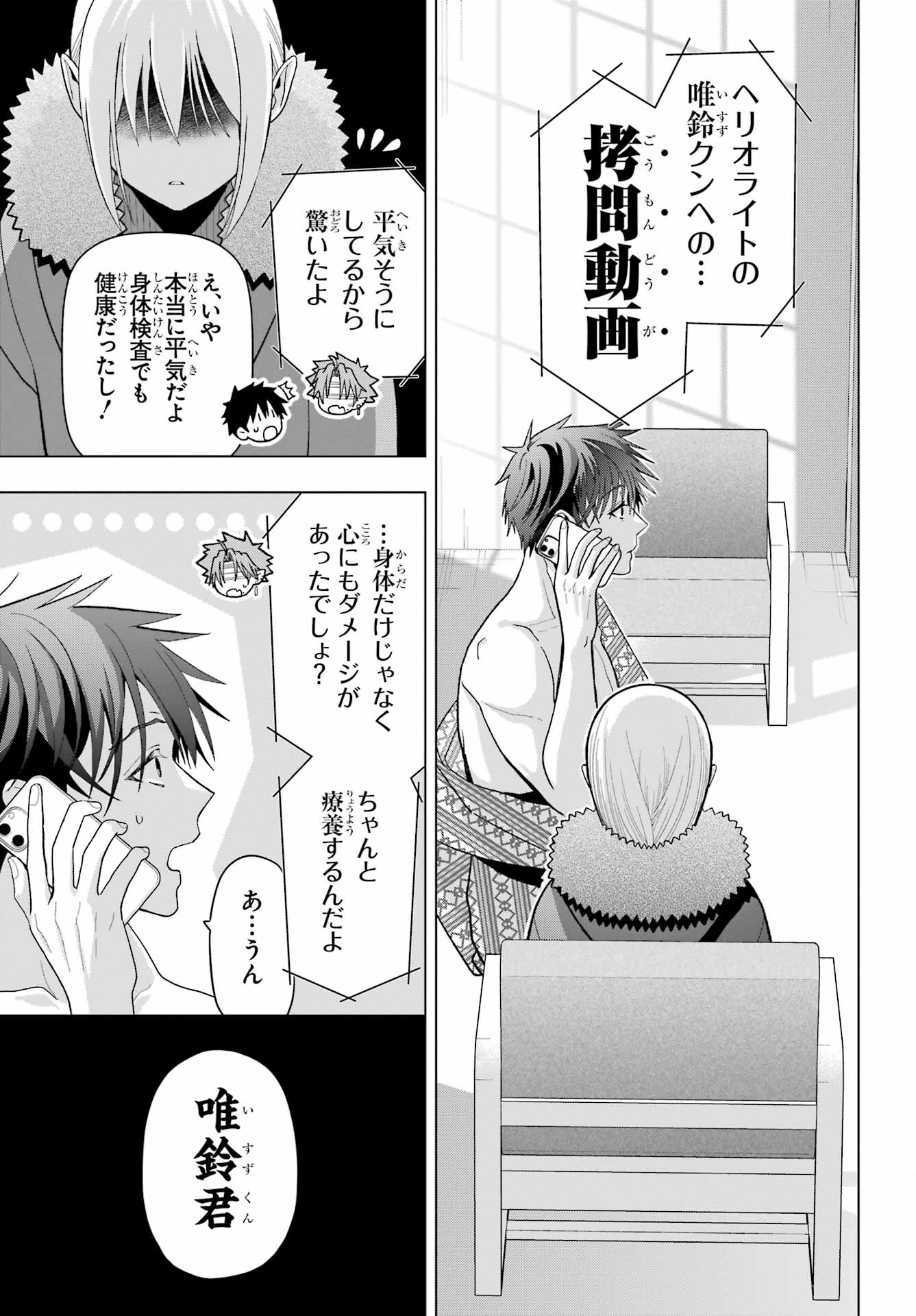 Boku no Noroi no Kyuuketsukihime Chapter 26 24ページ