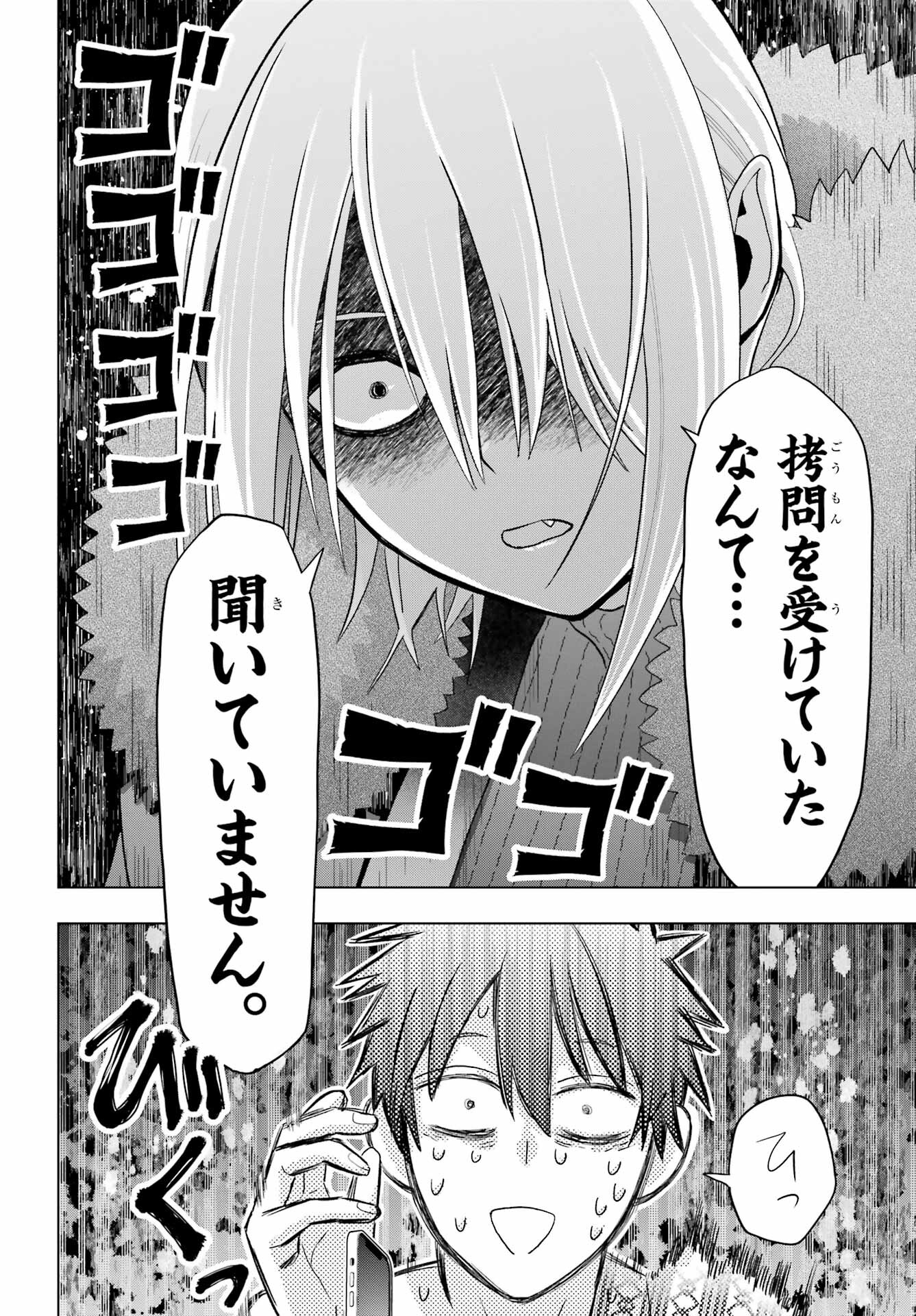 Boku no Noroi no Kyuuketsukihime Chapter 26 25ページ