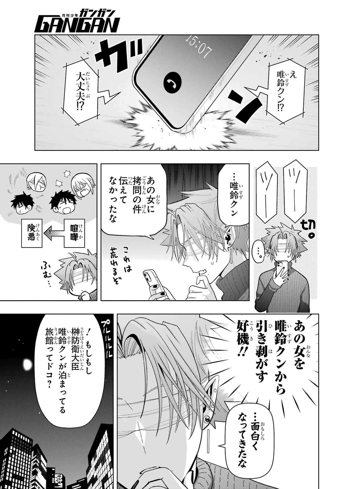 Boku no Noroi no Kyuuketsukihime Chapter 26 26ページ