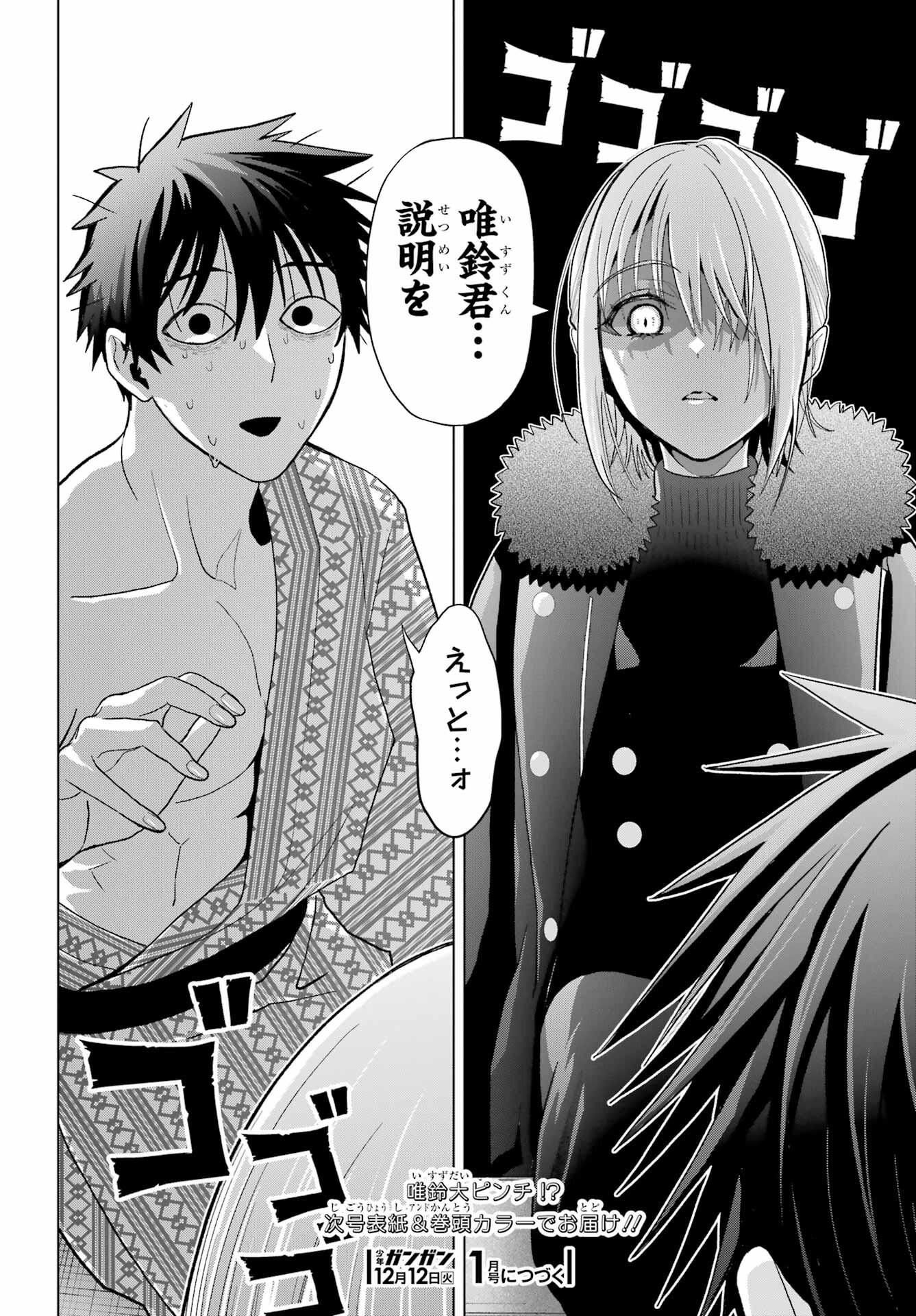 Boku no Noroi no Kyuuketsukihime Chapter 26 27ページ