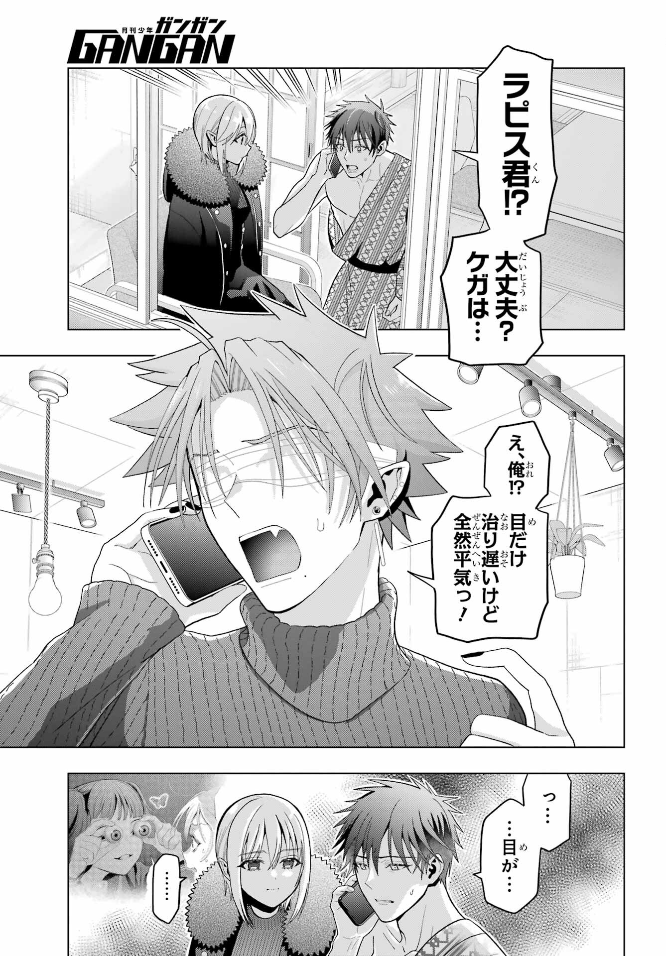 Boku no Noroi no Kyuuketsukihime Chapter 26 4ページ