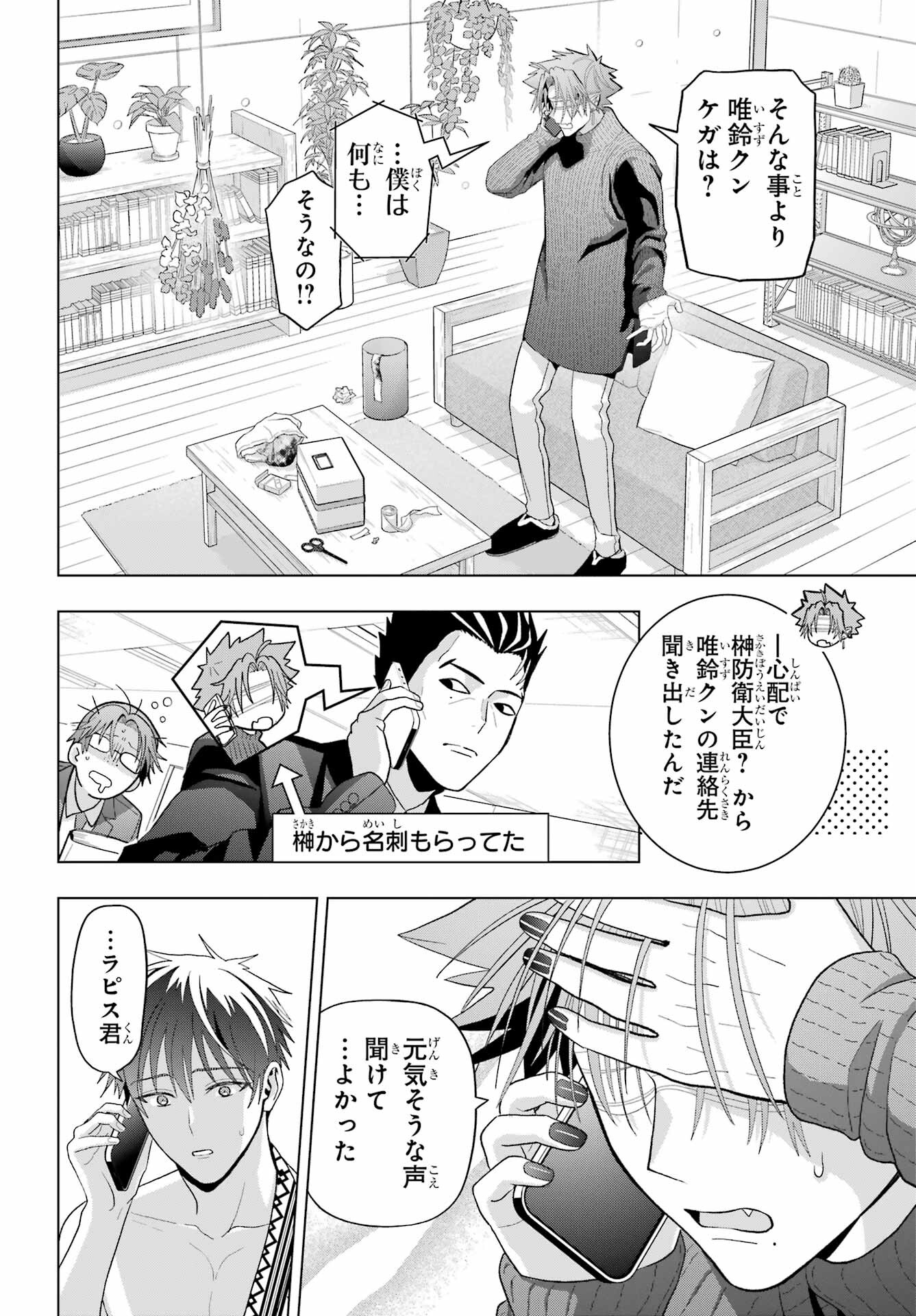 Boku no Noroi no Kyuuketsukihime Chapter 26 5ページ