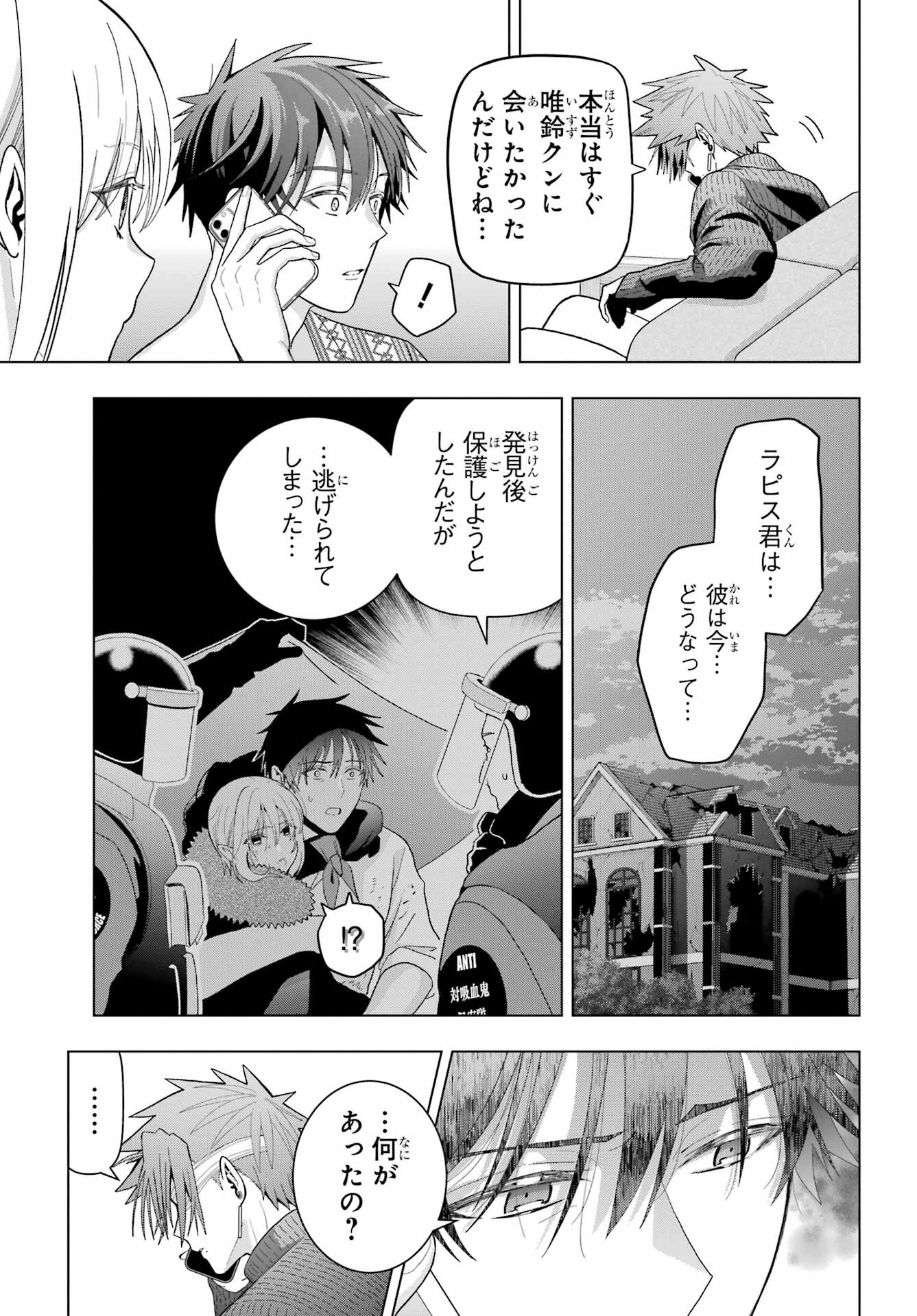 Boku no Noroi no Kyuuketsukihime Chapter 26 6ページ