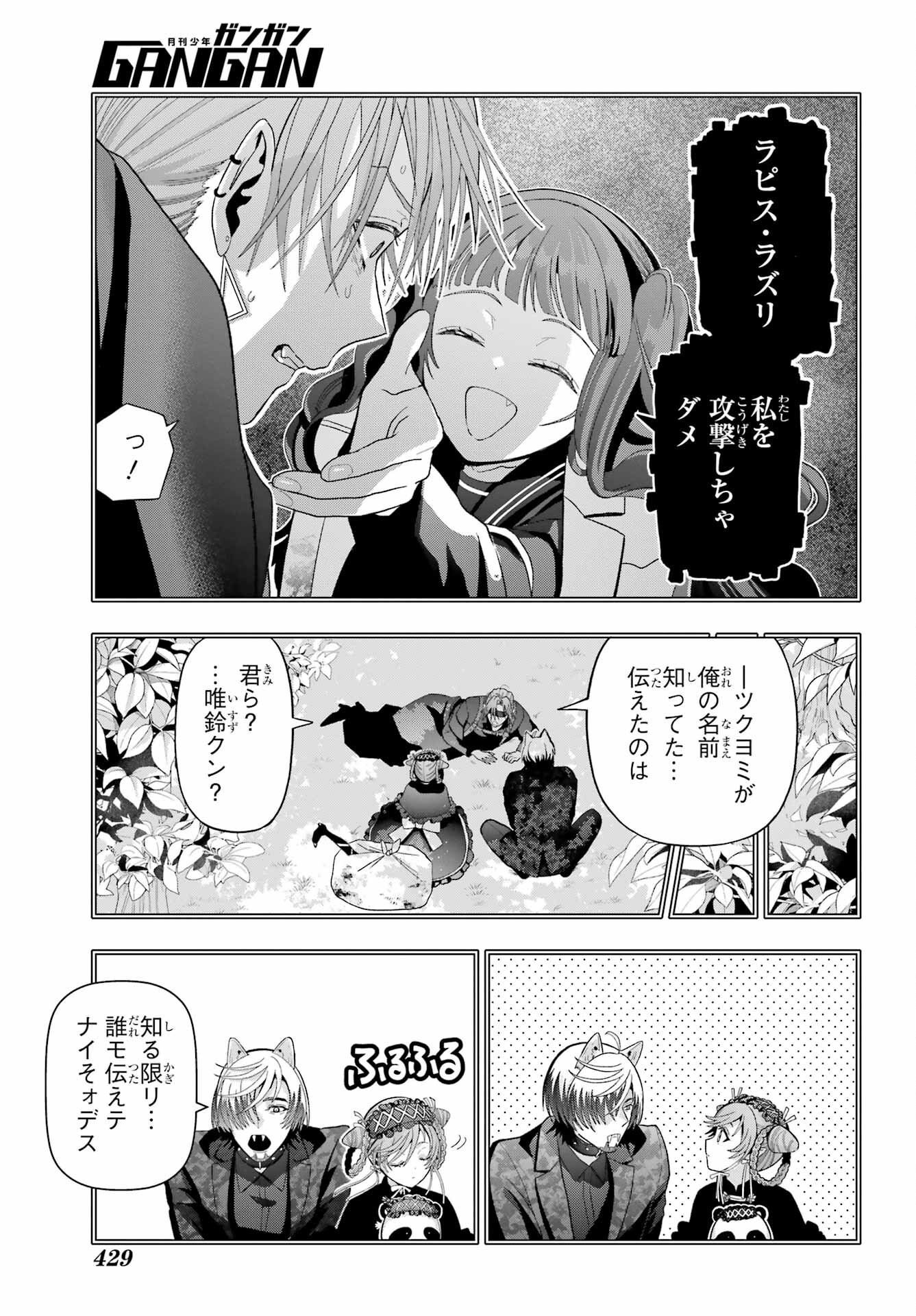 Boku no Noroi no Kyuuketsukihime Chapter 26 8ページ