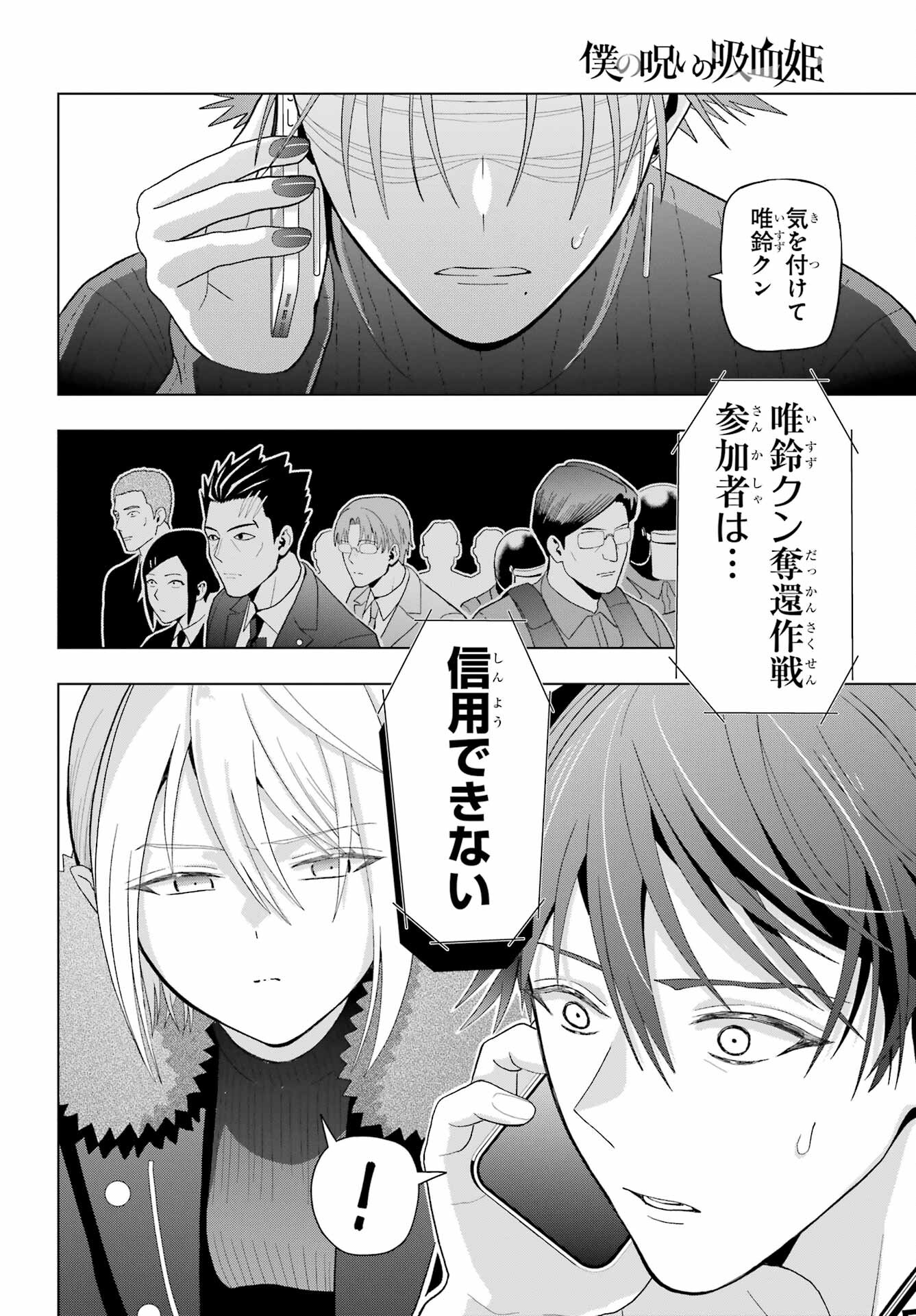 Boku no Noroi no Kyuuketsukihime Chapter 26 9ページ
