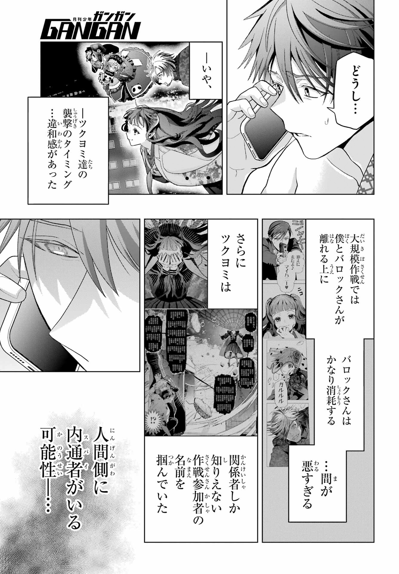 Boku no Noroi no Kyuuketsukihime Chapter 26 10ページ