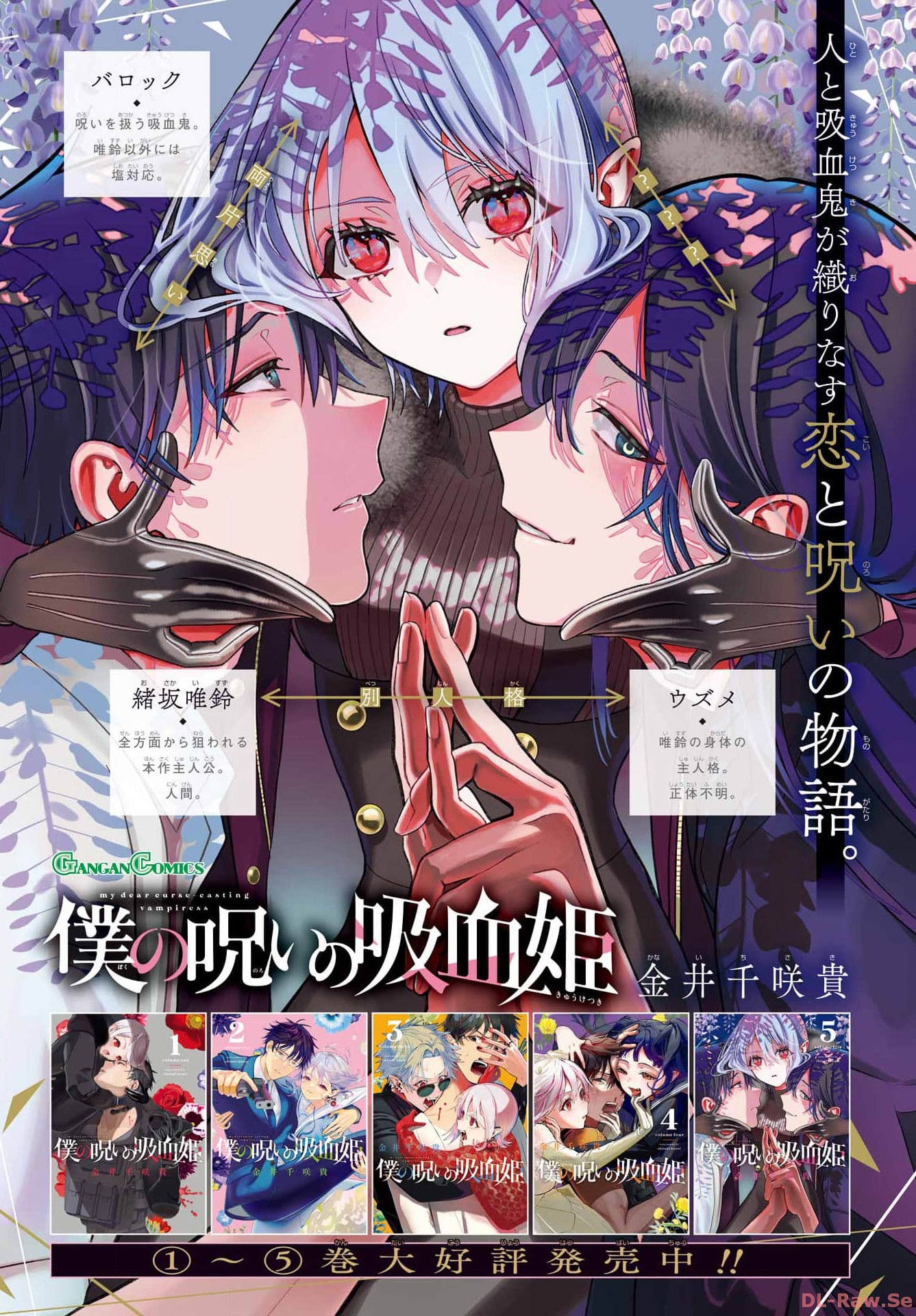 Boku no Noroi no Kyuuketsukihime Chapter 27 1ページ