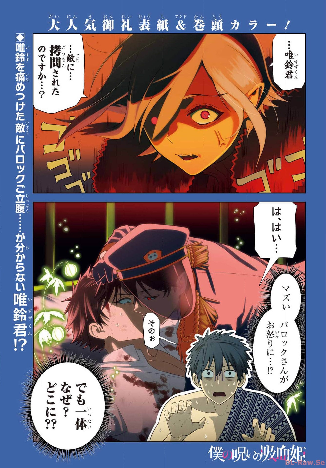 Boku no Noroi no Kyuuketsukihime Chapter 27 2ページ