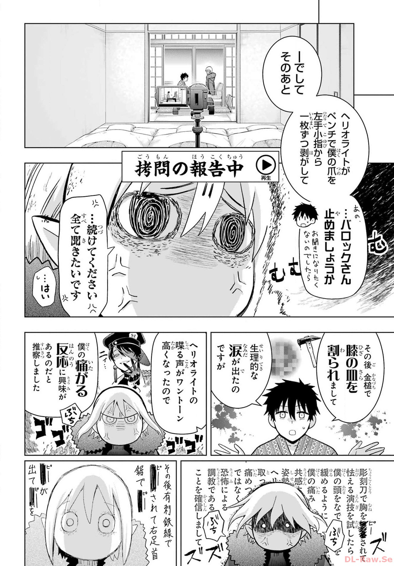 Boku no Noroi no Kyuuketsukihime Chapter 27 12ページ