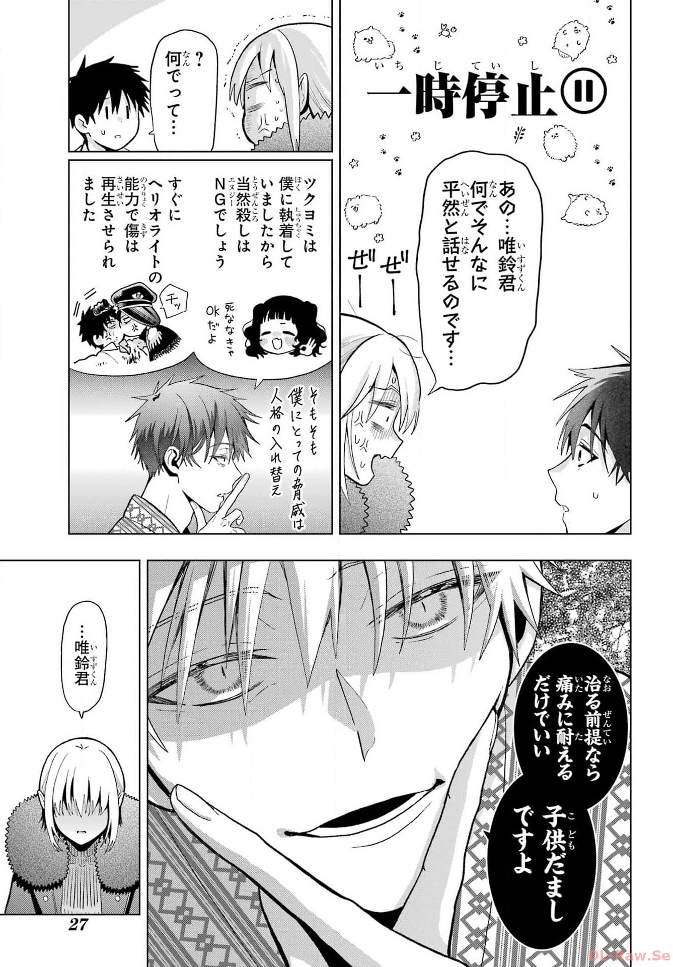Boku no Noroi no Kyuuketsukihime Chapter 27 13ページ