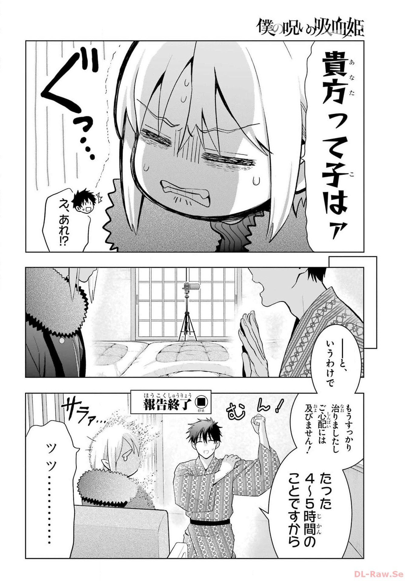 Boku no Noroi no Kyuuketsukihime Chapter 27 14ページ