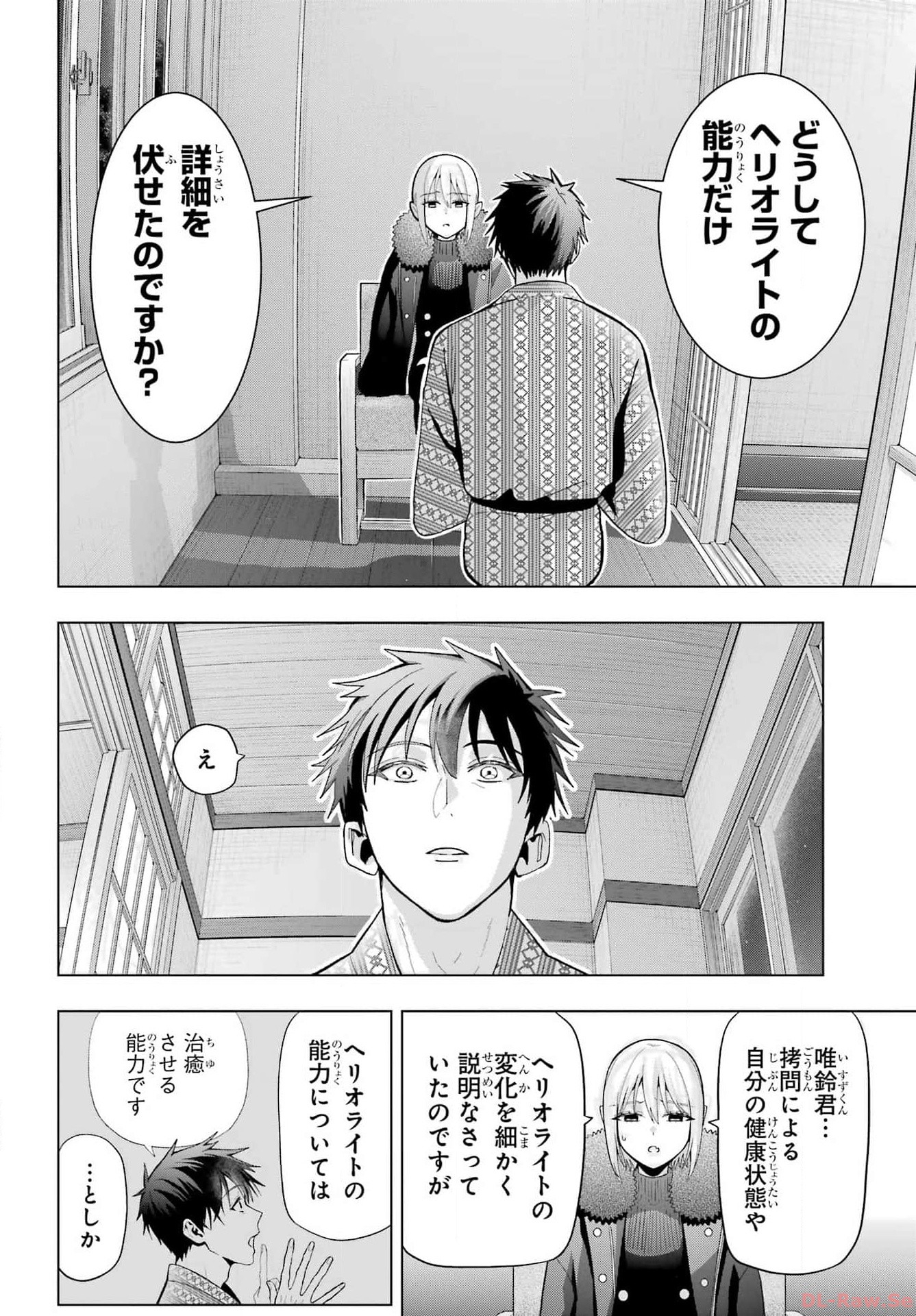 Boku no Noroi no Kyuuketsukihime Chapter 27 16ページ