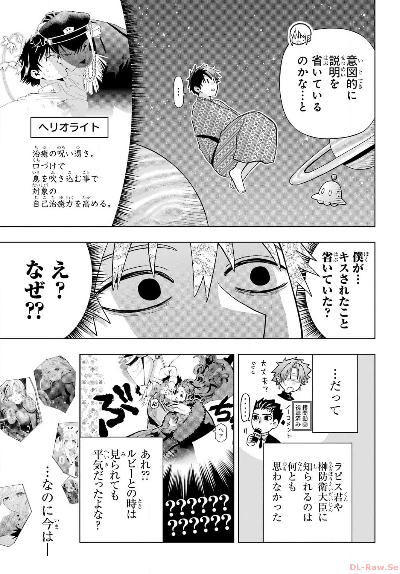Boku no Noroi no Kyuuketsukihime Chapter 27 17ページ
