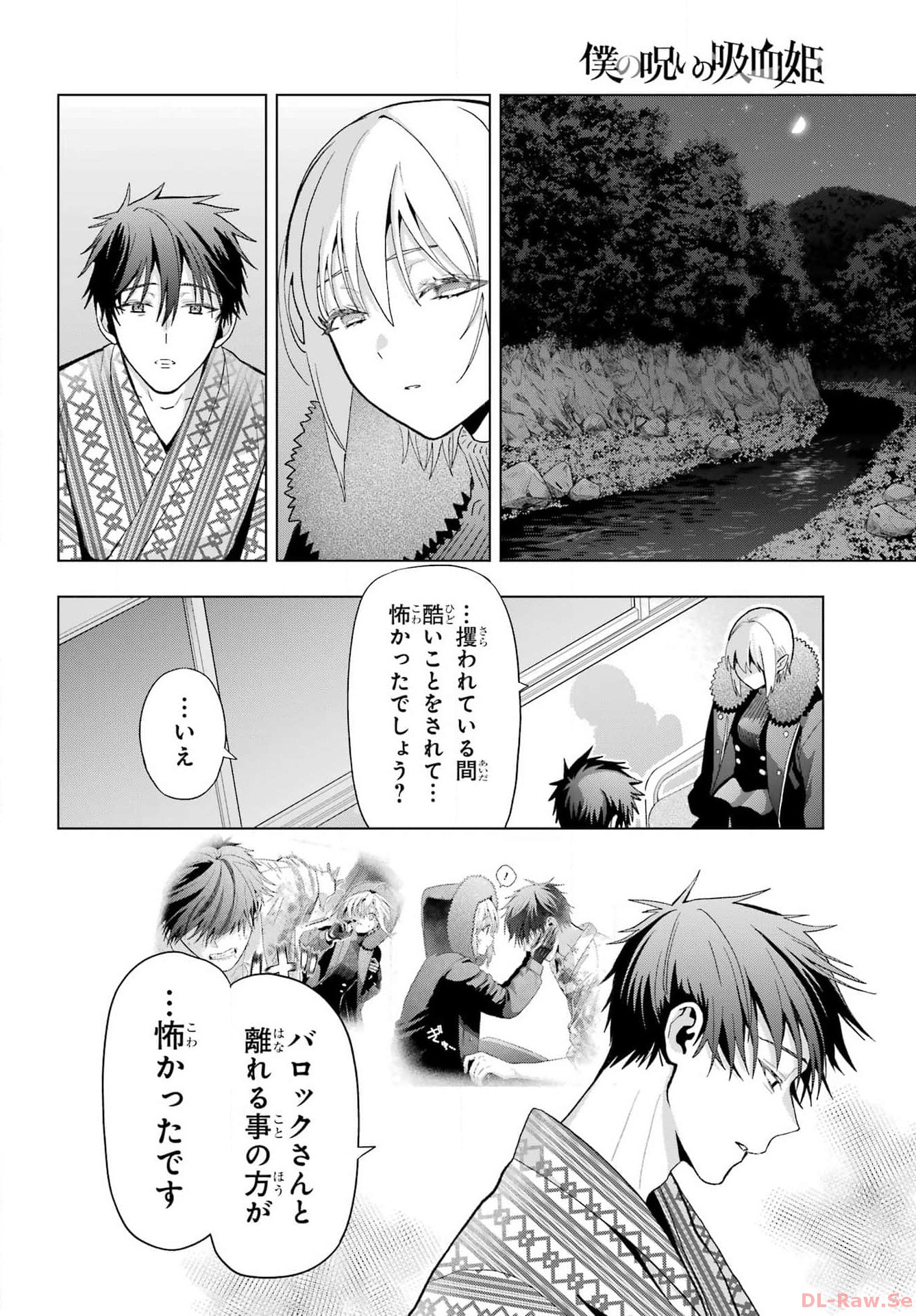 Boku no Noroi no Kyuuketsukihime Chapter 27 20ページ