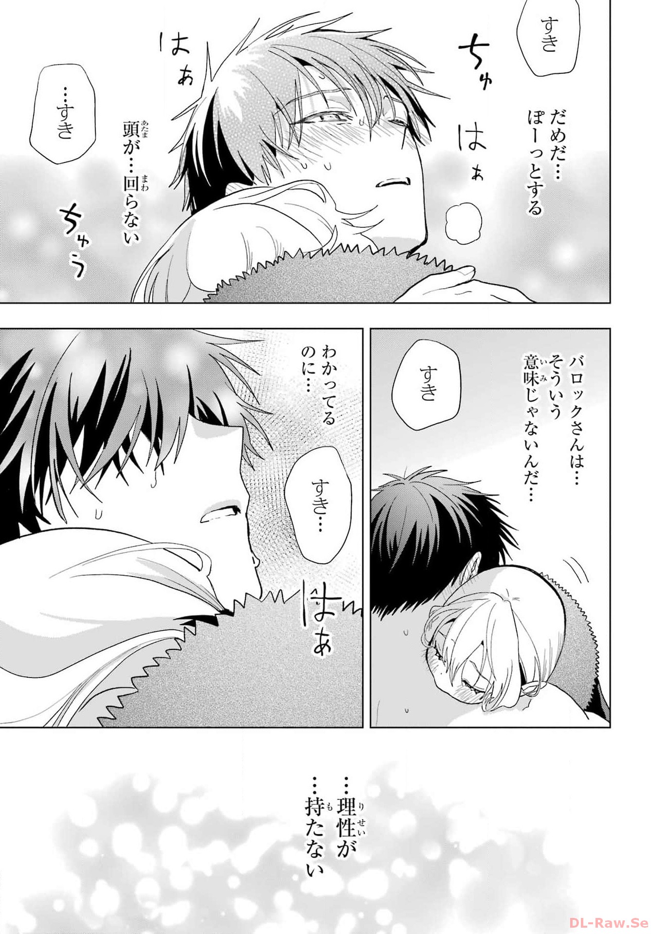 Boku no Noroi no Kyuuketsukihime Chapter 27 33ページ