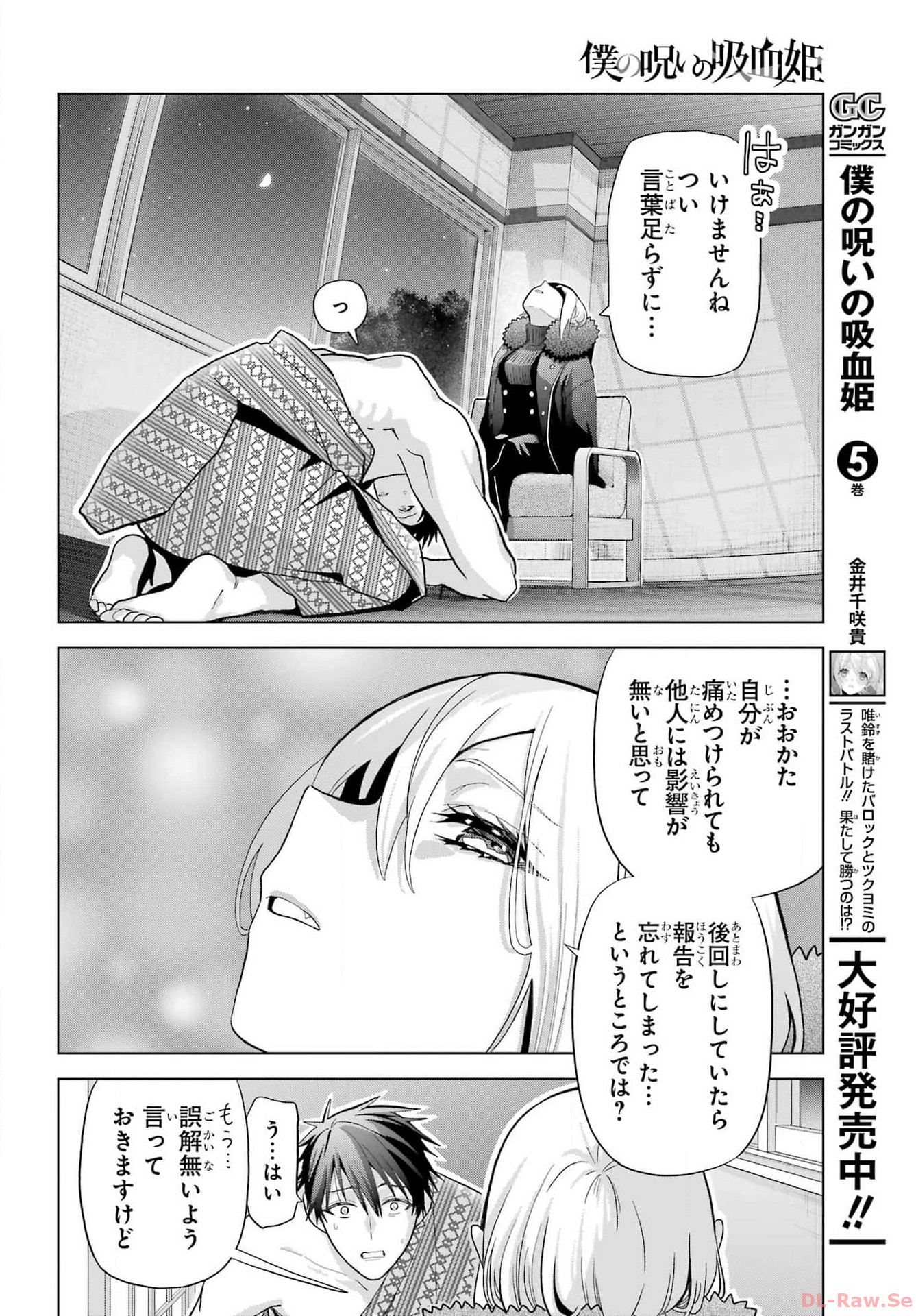 Boku no Noroi no Kyuuketsukihime Chapter 27 6ページ