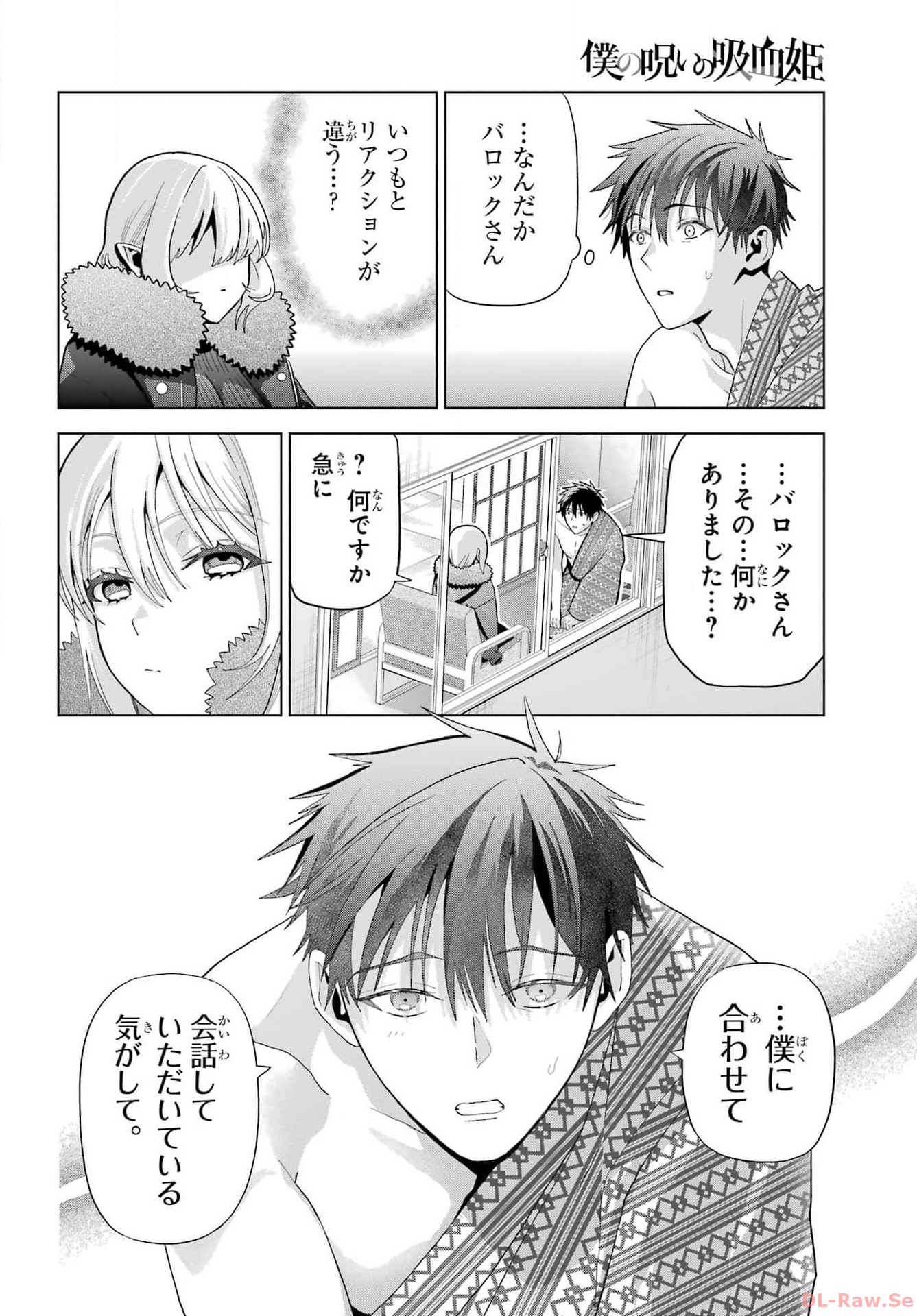 Boku no Noroi no Kyuuketsukihime Chapter 27 8ページ