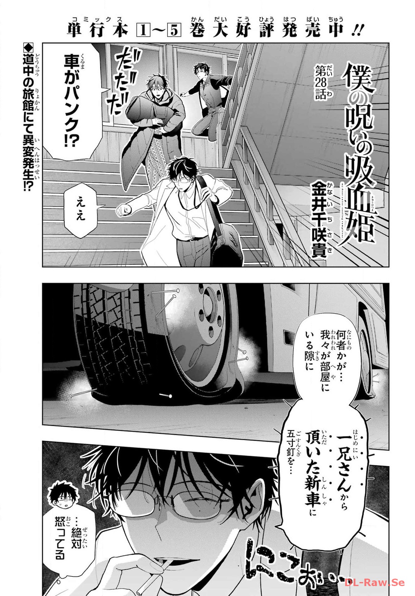 Boku no Noroi no Kyuuketsukihime Chapter 28 1ページ