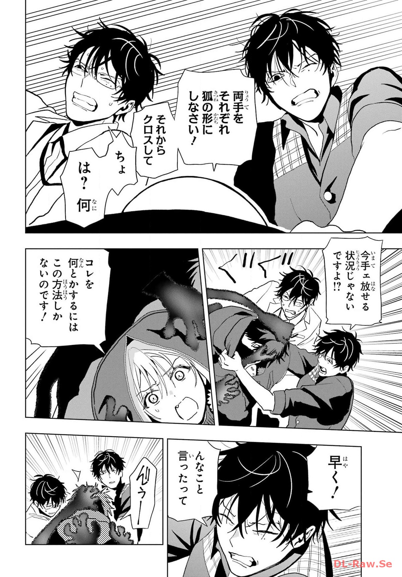 Boku no Noroi no Kyuuketsukihime Chapter 28 12ページ