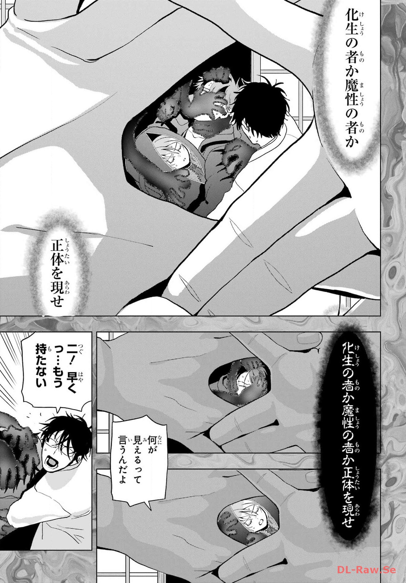 Boku no Noroi no Kyuuketsukihime Chapter 28 15ページ