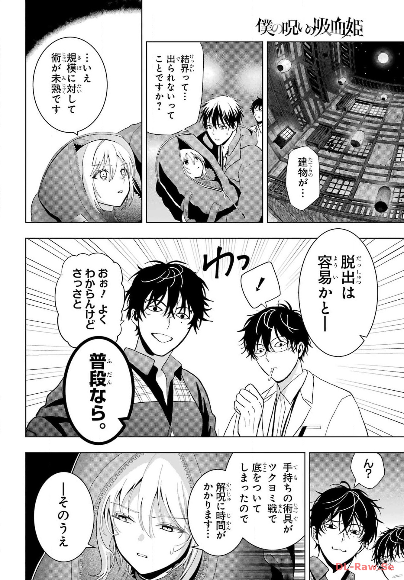 Boku no Noroi no Kyuuketsukihime Chapter 28 8ページ